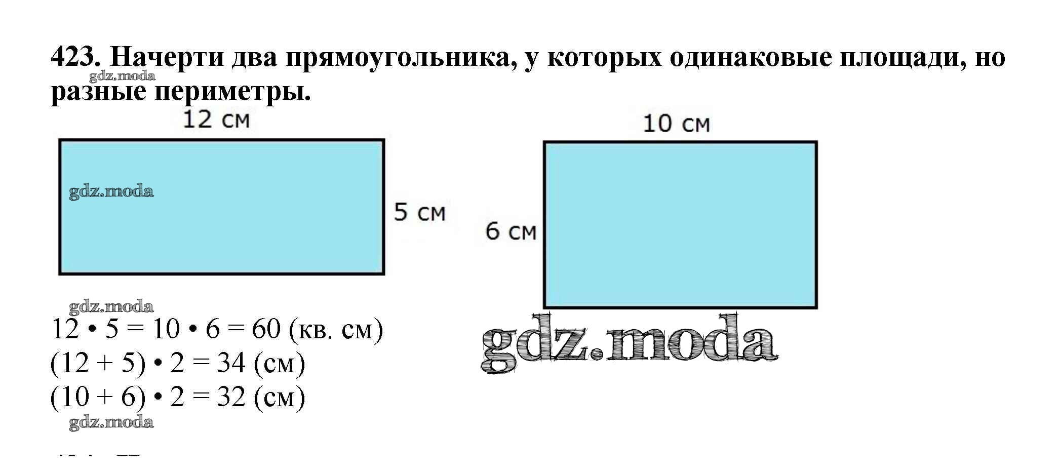 ОТВЕТ на задание № 423 Учебник по Математике 3 класс Чекин Перспективная  начальная школа