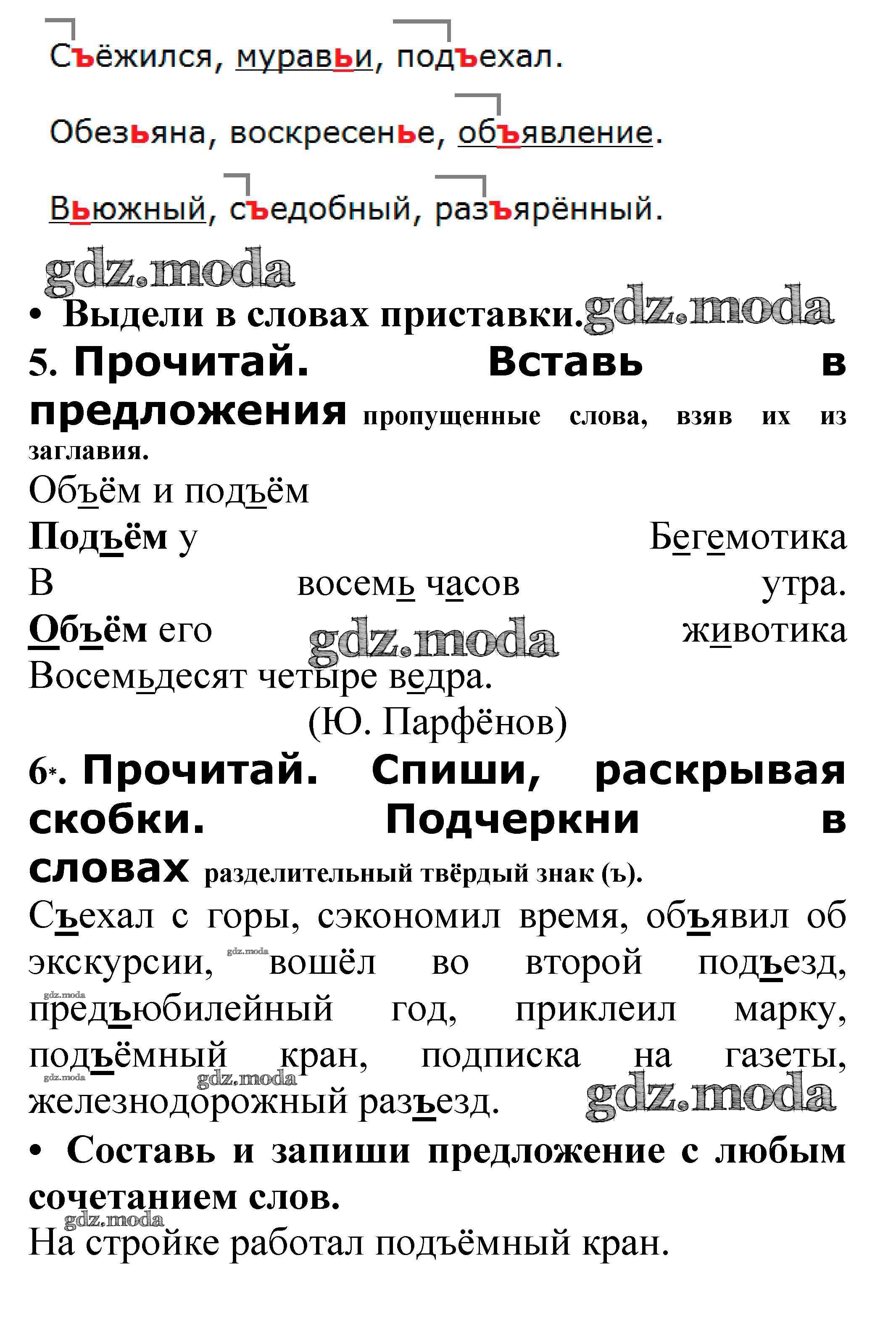 ОТВЕТ на задание № Правописание слов с разделительным твёрдым знаком (ъ) стр.  47 – 49 Проверочные работы по Русскому языку 3 класс Канакина Школа России