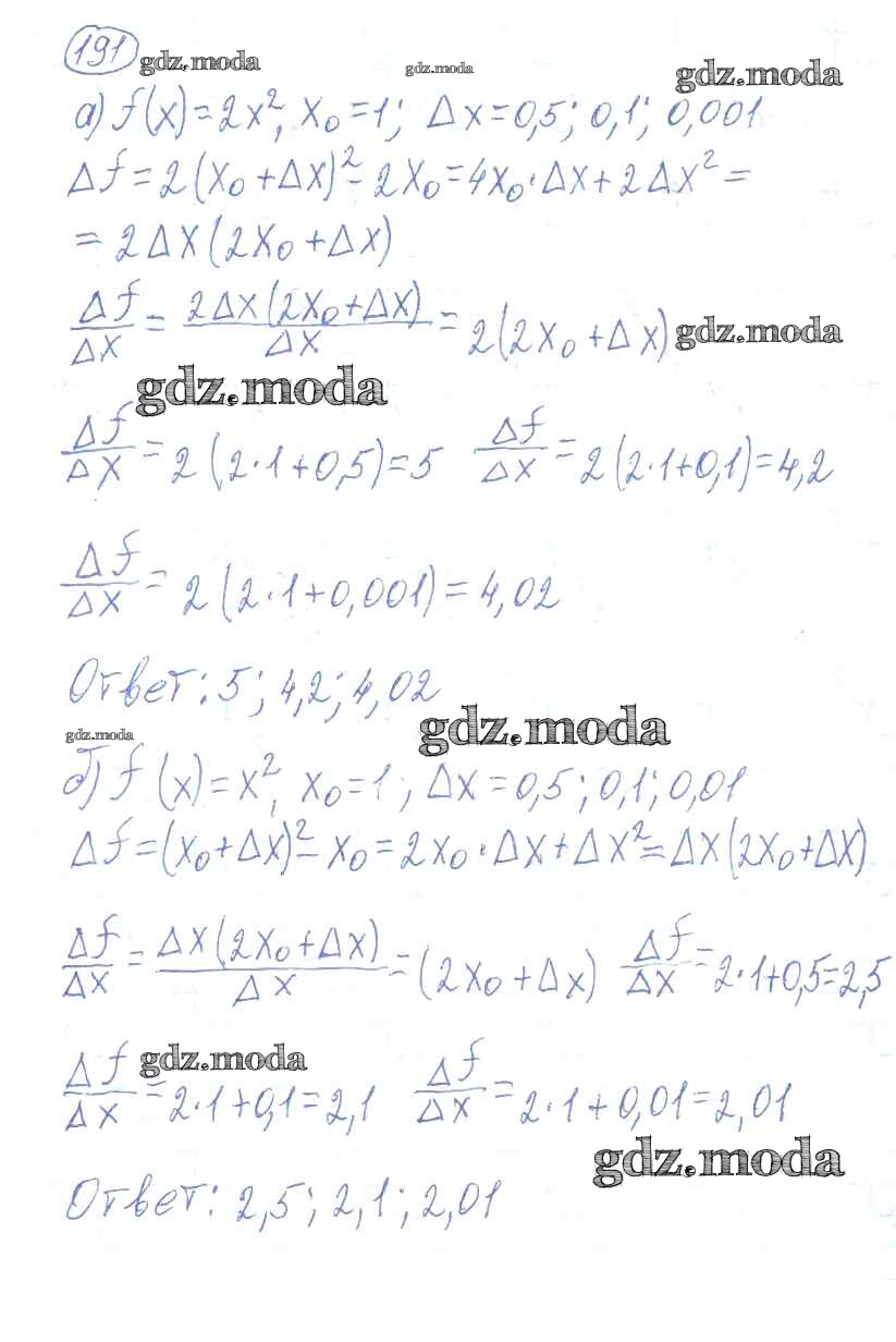ОТВЕТ на задание № 191 Учебник по Алгебре 10-11 класс Колмогоров