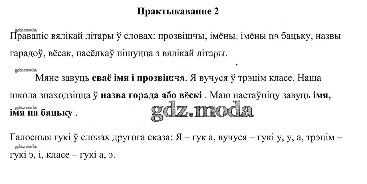 ОТВЕТ на задание № 2 Учебник по Белорусскому языку 3 класс Свірыдзенка