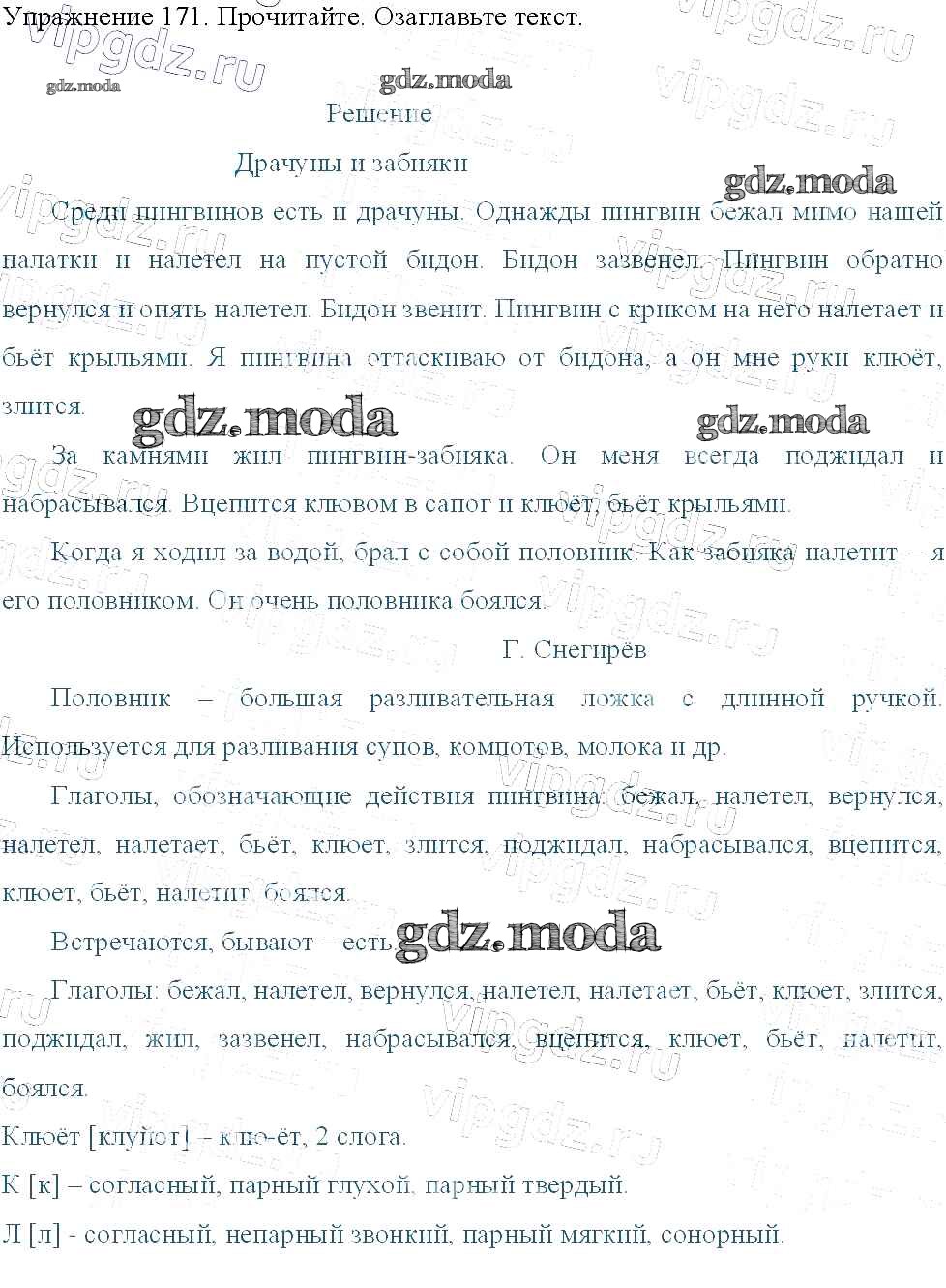 ОТВЕТ на задание № 171 Учебник по Русскому языку 3 класс Канакина Школа  России