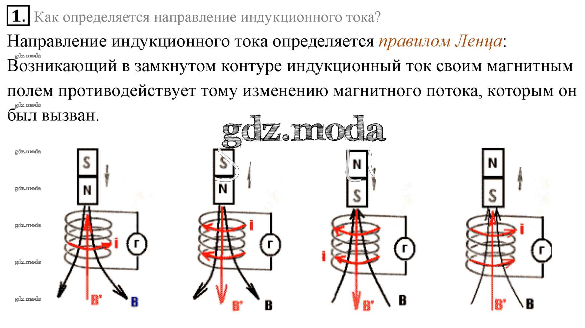 Направление индукционного тока. Как определить направление индукционного тока в катушке. Направление индукционного тока правило Ленца в катушке. Направление вектора магнитной индукции индукционного тока. Правило Ленца Южный полюс магнита.