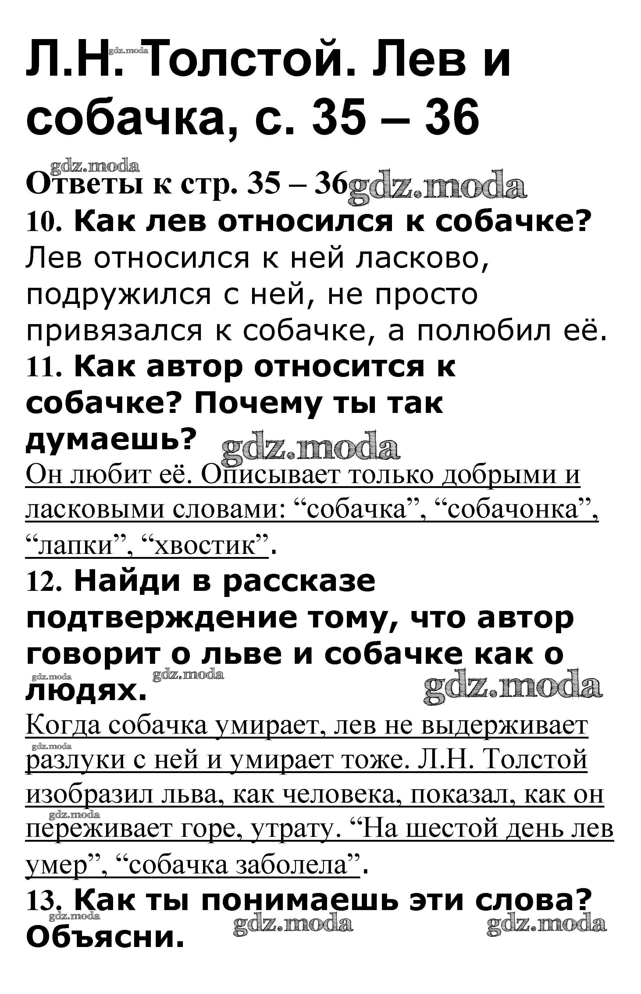 ОТВЕТ на задание № 35-36 Рабочая тетрадь по Литературе 3 класс Кутявина