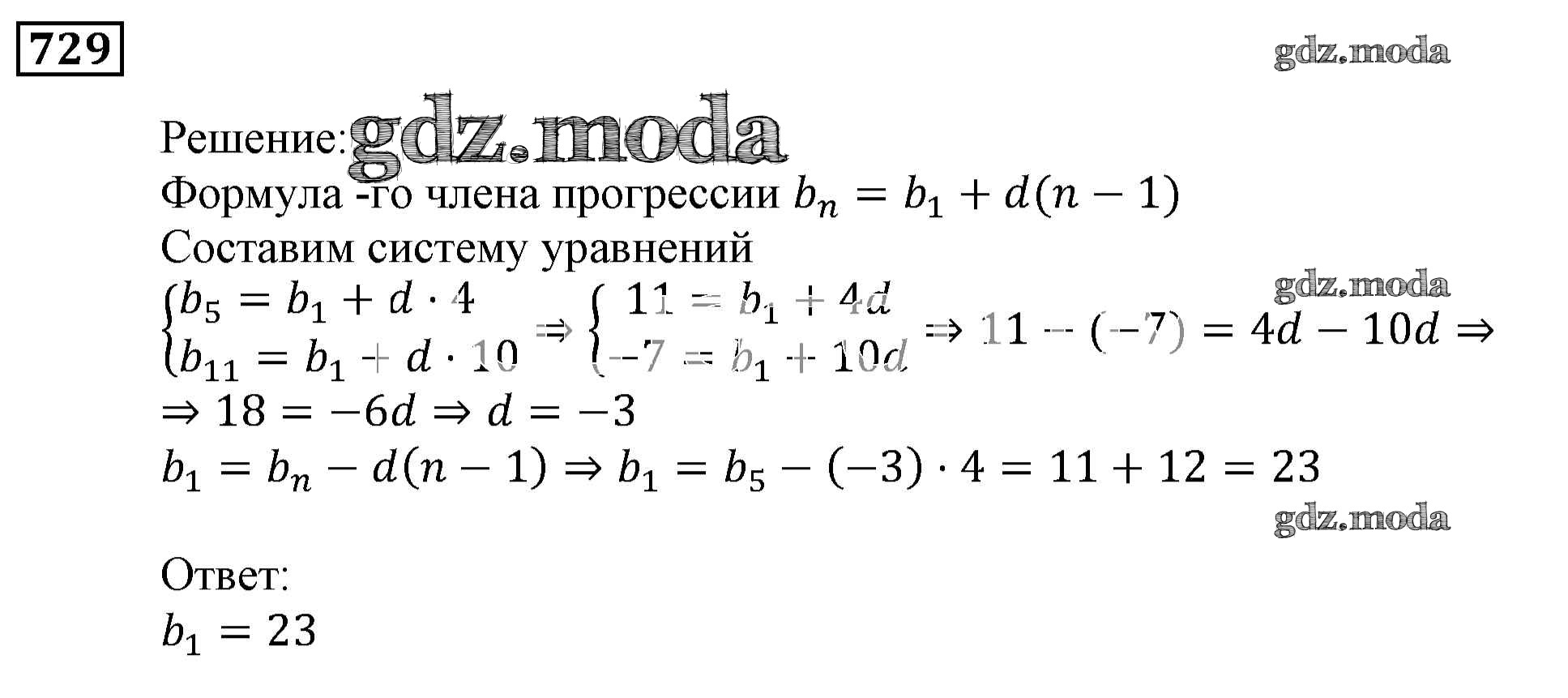 ОТВЕТ на задание № 729 Учебник по Алгебре 9 класс Мерзляк Алгоритм успеха