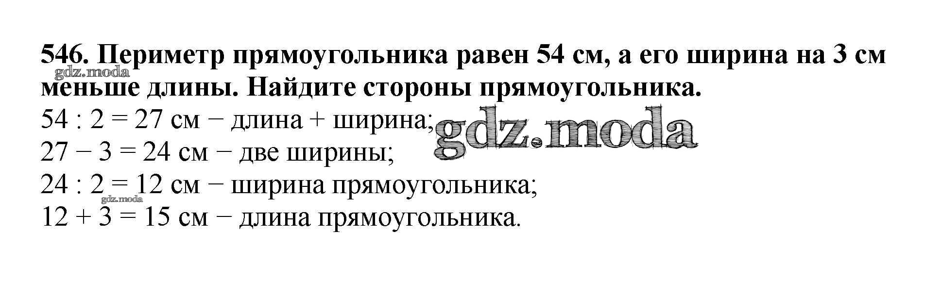 ОТВЕТ на задание № 546 Учебник по Математике 5 класс Мерзляк Алгоритм успеха