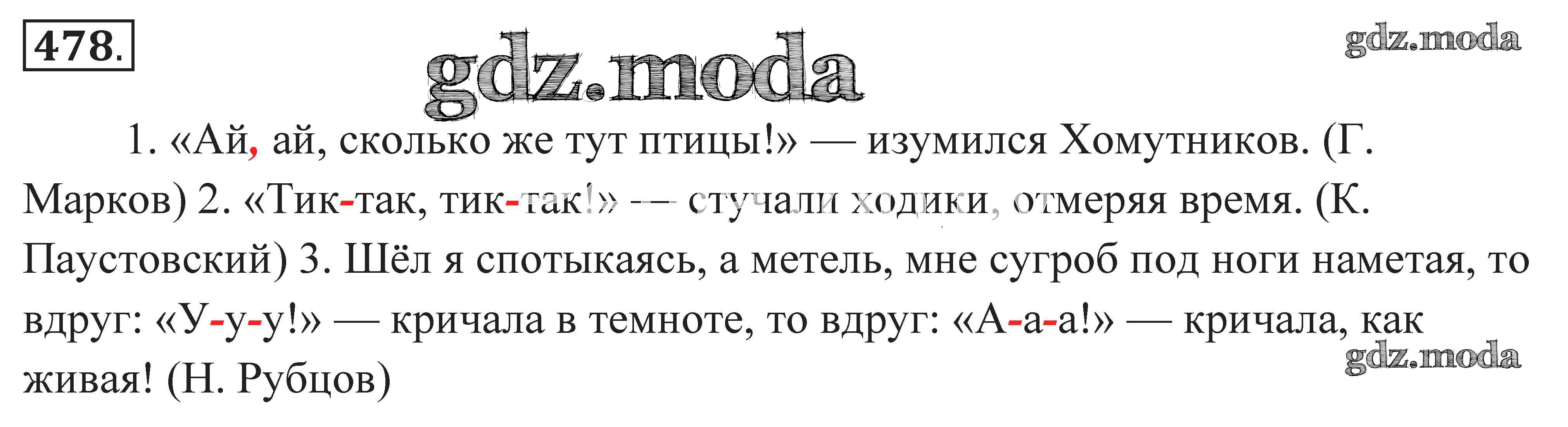 478 русский язык 7 класс. Русский язык 7 Пименова. Русский язык 7 класс Пименова Еремеева Купалова практика.