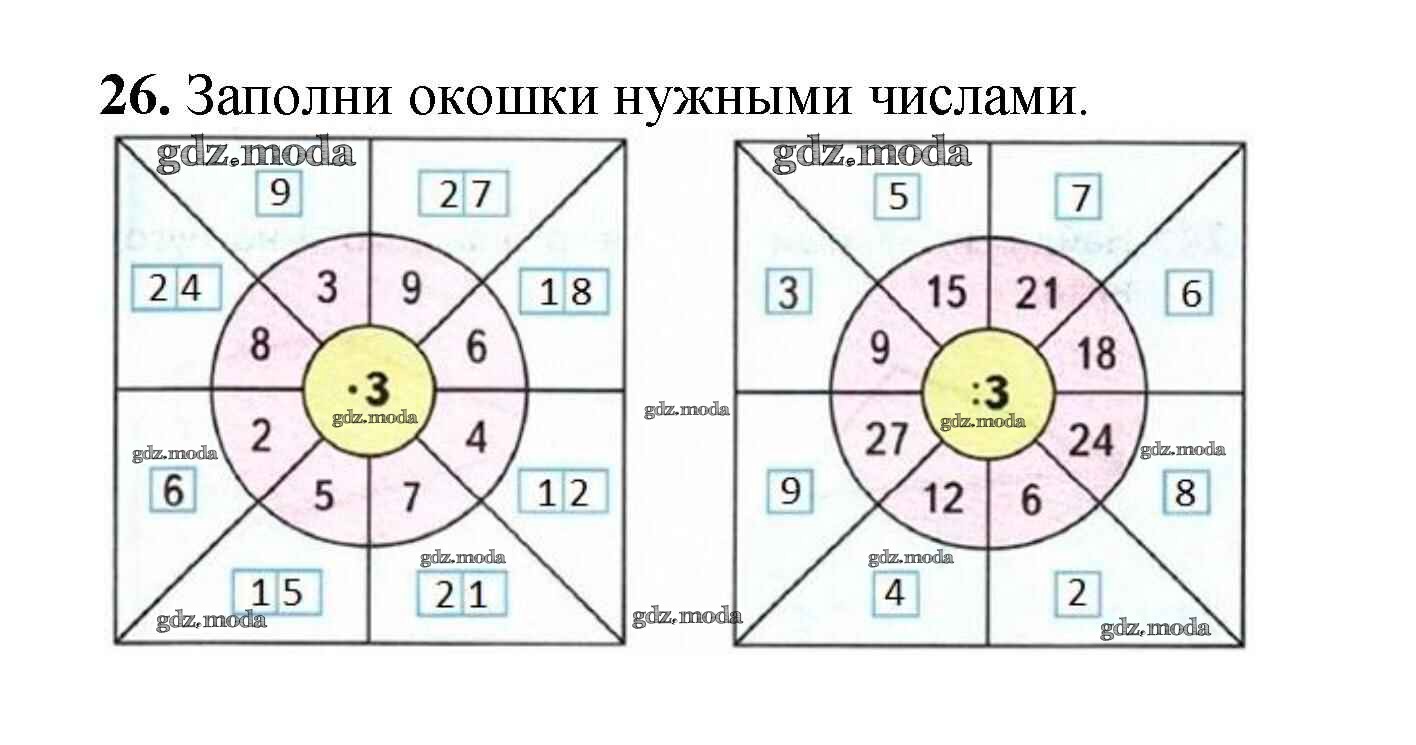 1 Класс по математика головоломки