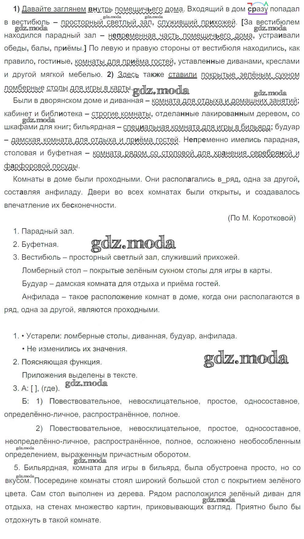 ОТВЕТ на задание № 257 Учебник по Русскому языку 8 класс Рыбченкова УМК