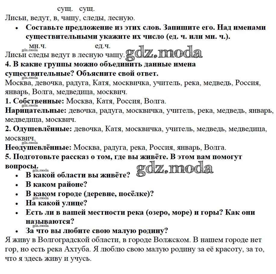 ОТВЕТ на задание № стр. 67 Учебник по Русскому языку 2 класс Канакина Школа  России