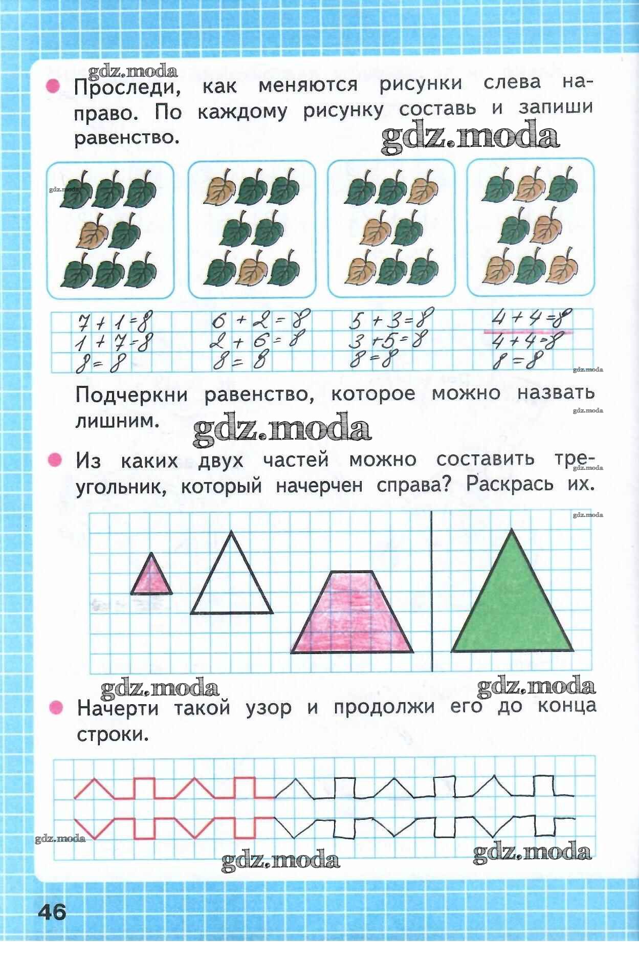 Математика 1 класс моро ответы стр 15