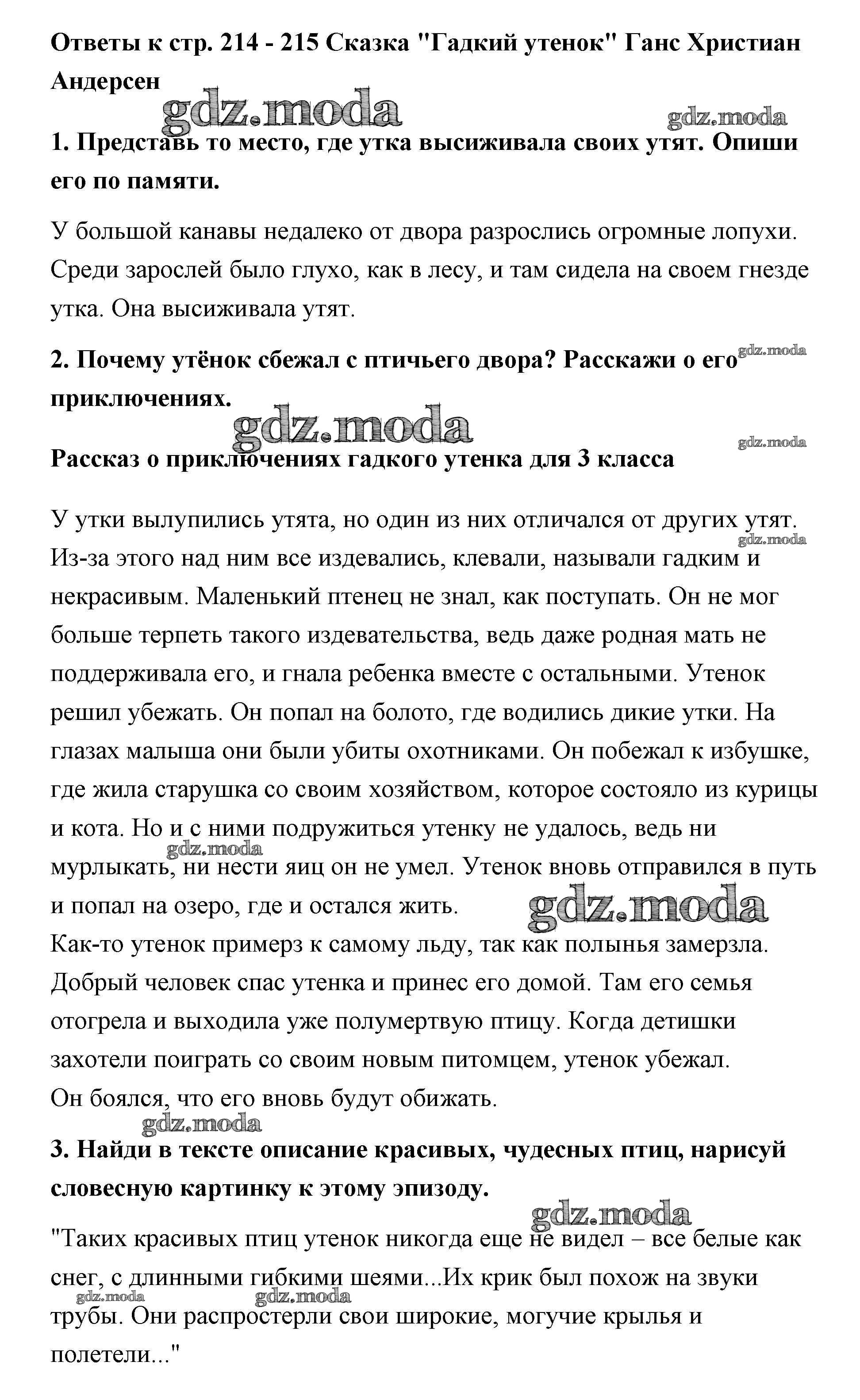 ОТВЕТ на задание № 214 Учебник по Литературе 3 класс Климанова Школа России