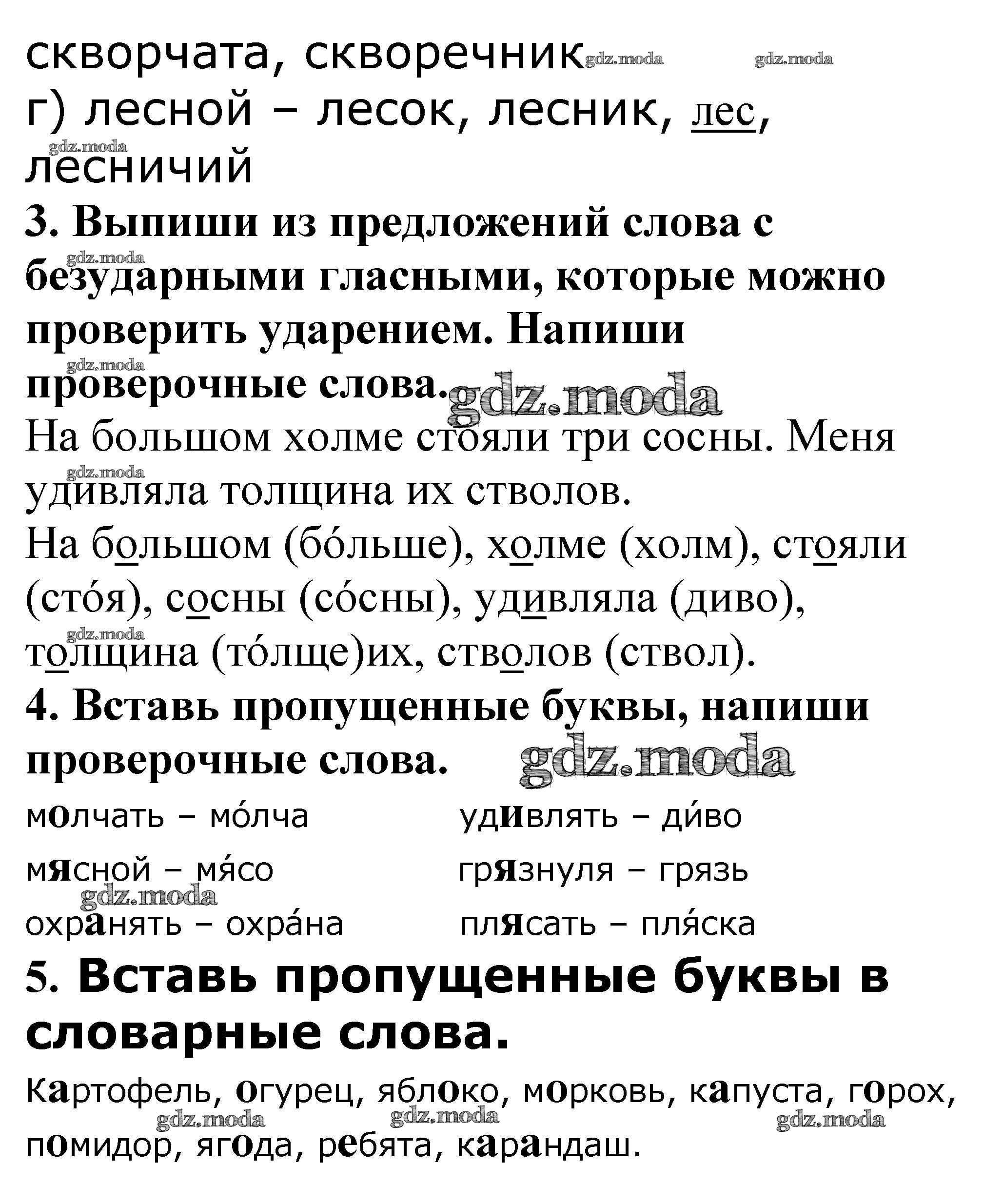 ОТВЕТ на задание № 35-37 Проверочные и контрольные работы по Русскому языку  3 класс Максимова