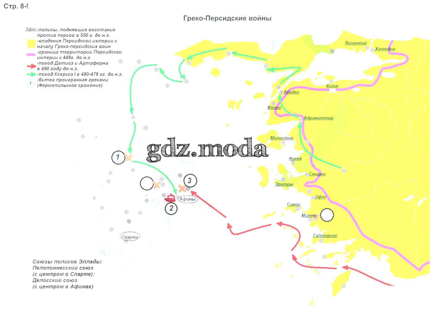 ОТВЕТ на задание № стр.9. Греко-персидские войны Контурные карты по Истории  5 класс Друбачевская