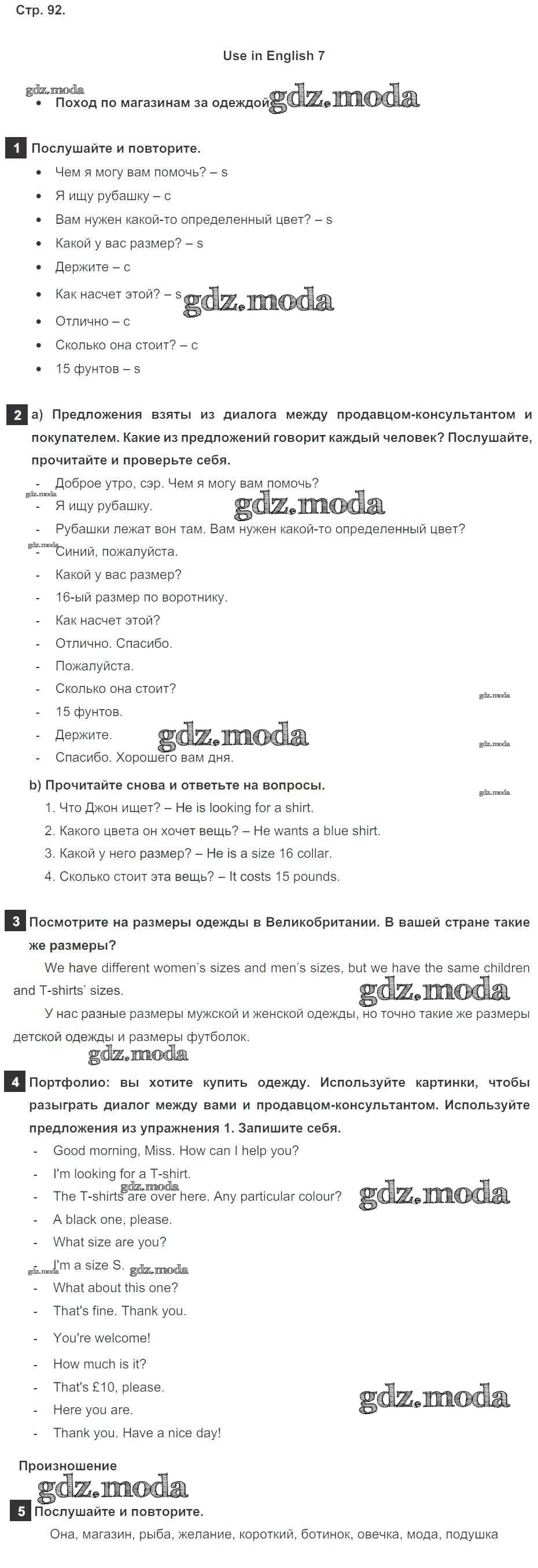 ОТВЕТ на задание № стр. 92 Учебник по Английскому языку 5 класс Ваулина  Spotlight