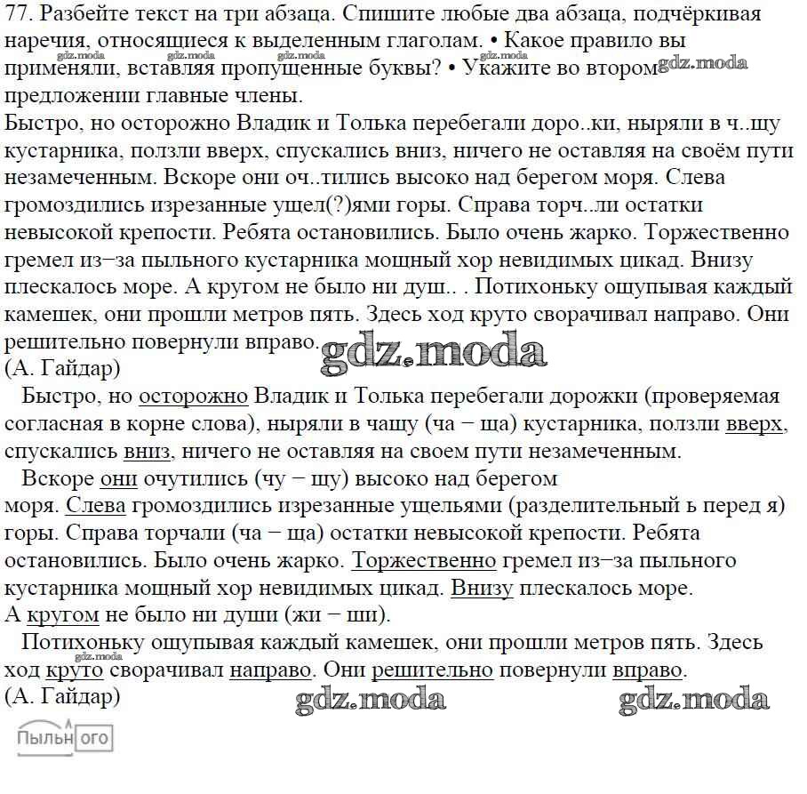 ОТВЕТ на задание № 77 Учебник по Русскому языку 5 класс Баранов