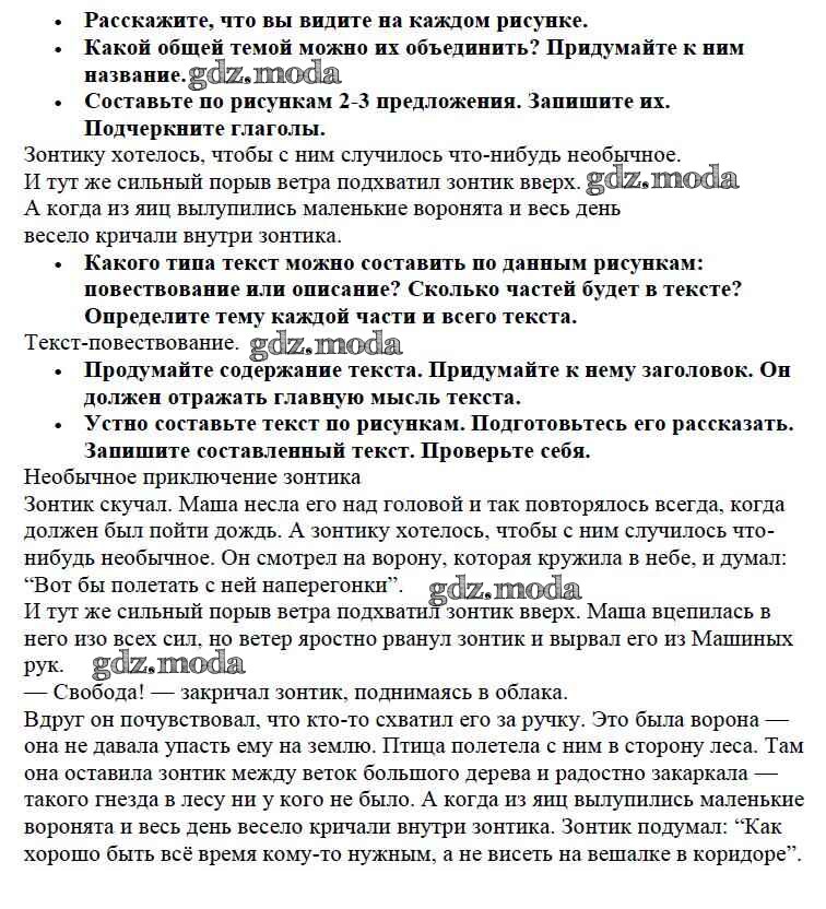 Составьте предложения с данными словами. Любой текст на любую спортивную тему. Текст с вопросами по прочитанному по русскому языку 2 класс. Рассмотреть предложение рисунок. 2 класс русский язык рабочая тетрадь страница 59 номер 130.