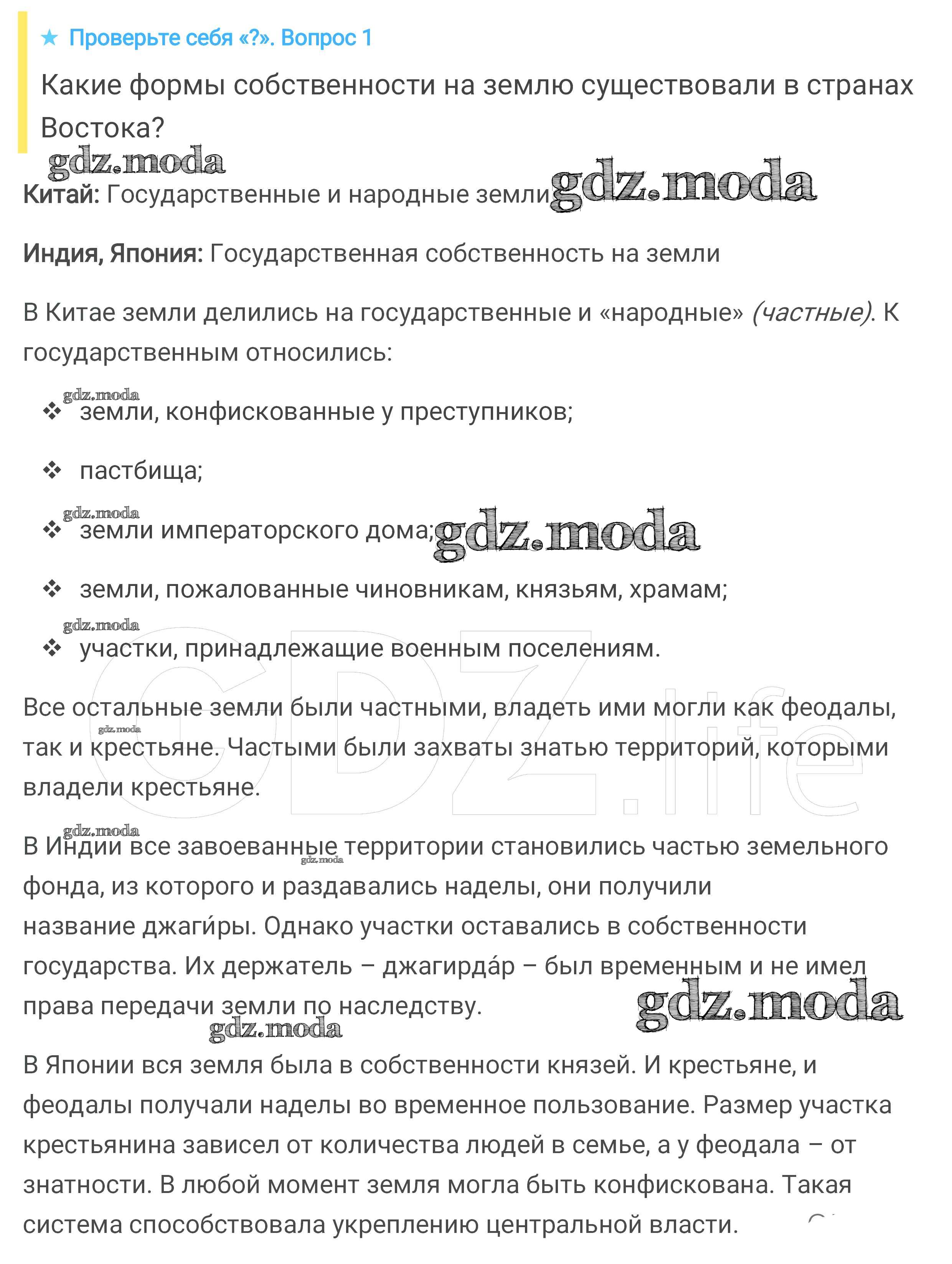 ОТВЕТ на задание № 28 Учебник по Истории 7 класс Юдовская