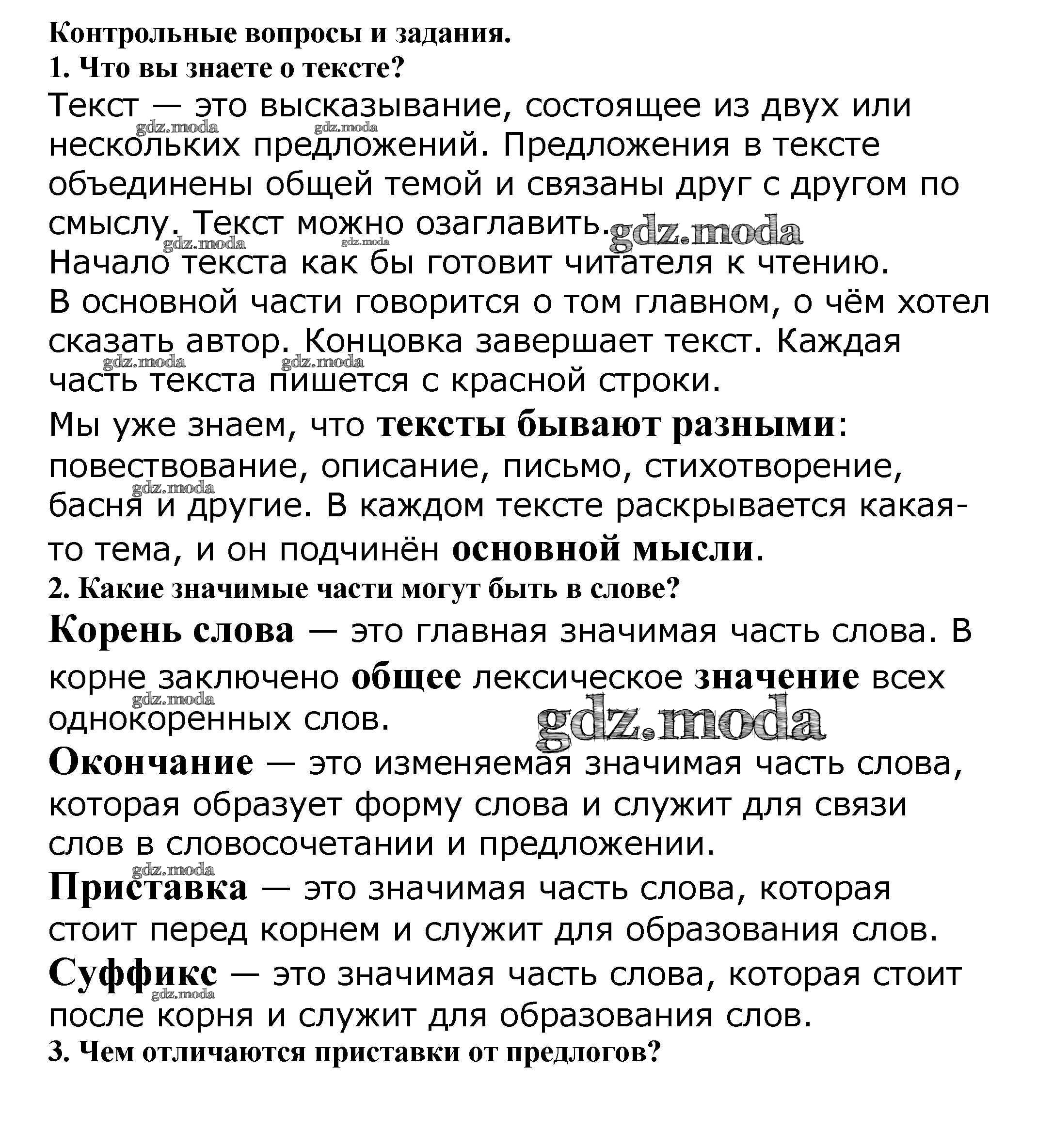 ОТВЕТ на задание № стр.55 (60) Учебник по Русскому языку 5 класс Баранов