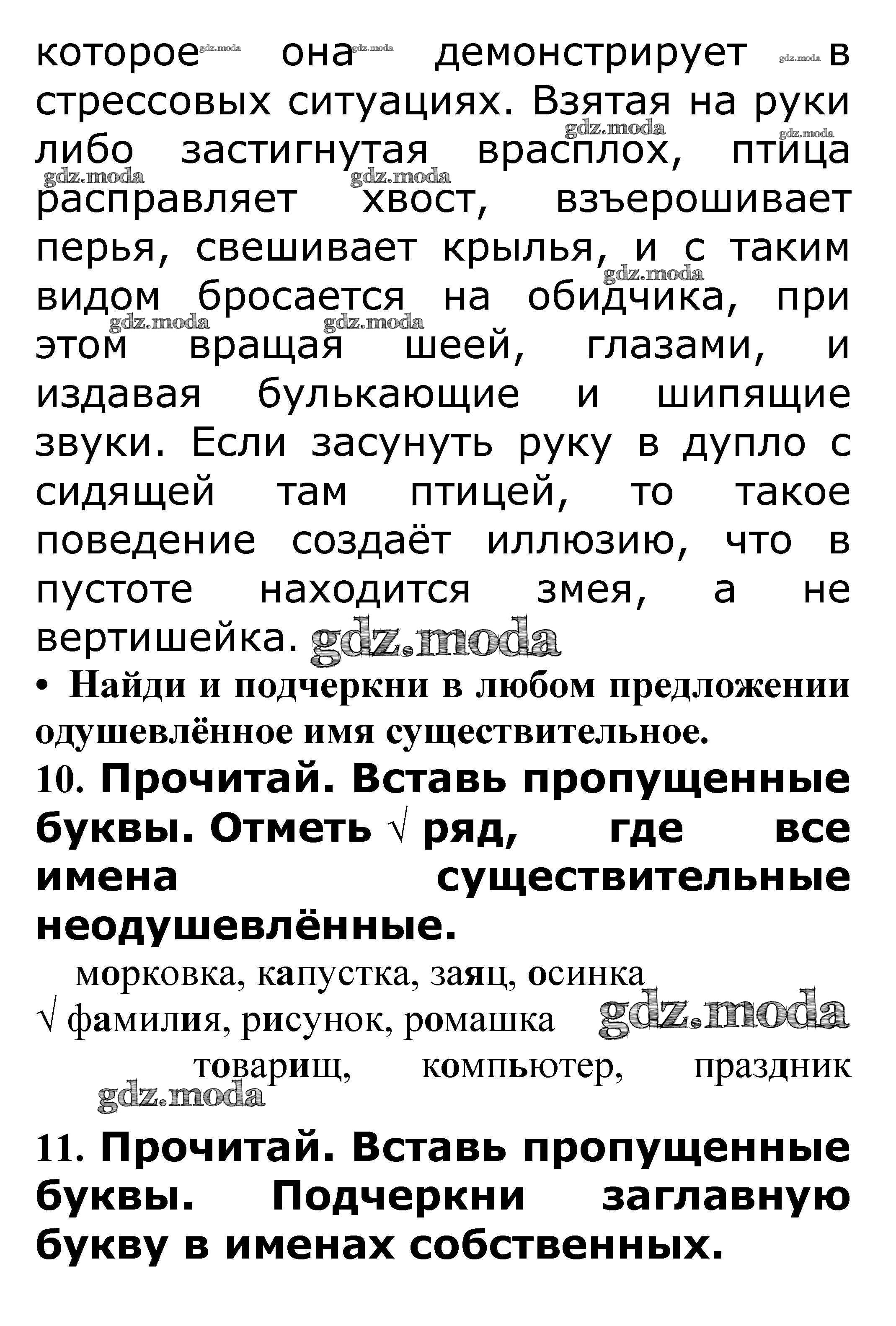 ОТВЕТ на задание № Повторение стр. 52 – 55 Проверочные работы по Русскому  языку 3 класс Канакина Школа России