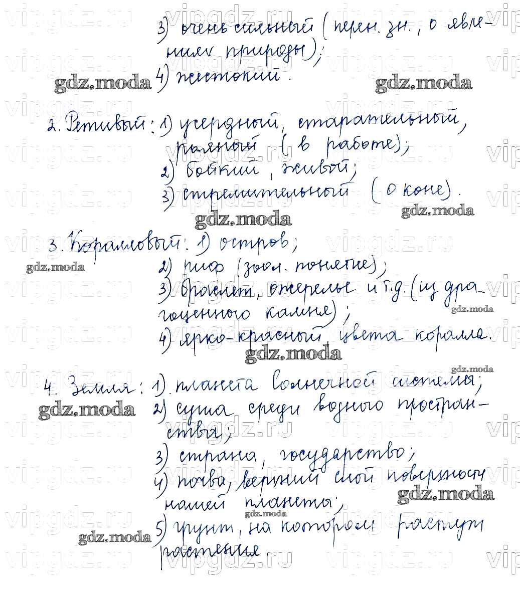 ОТВЕТ на задание № 338 Учебник по Русскому языку 5 класс Баранов