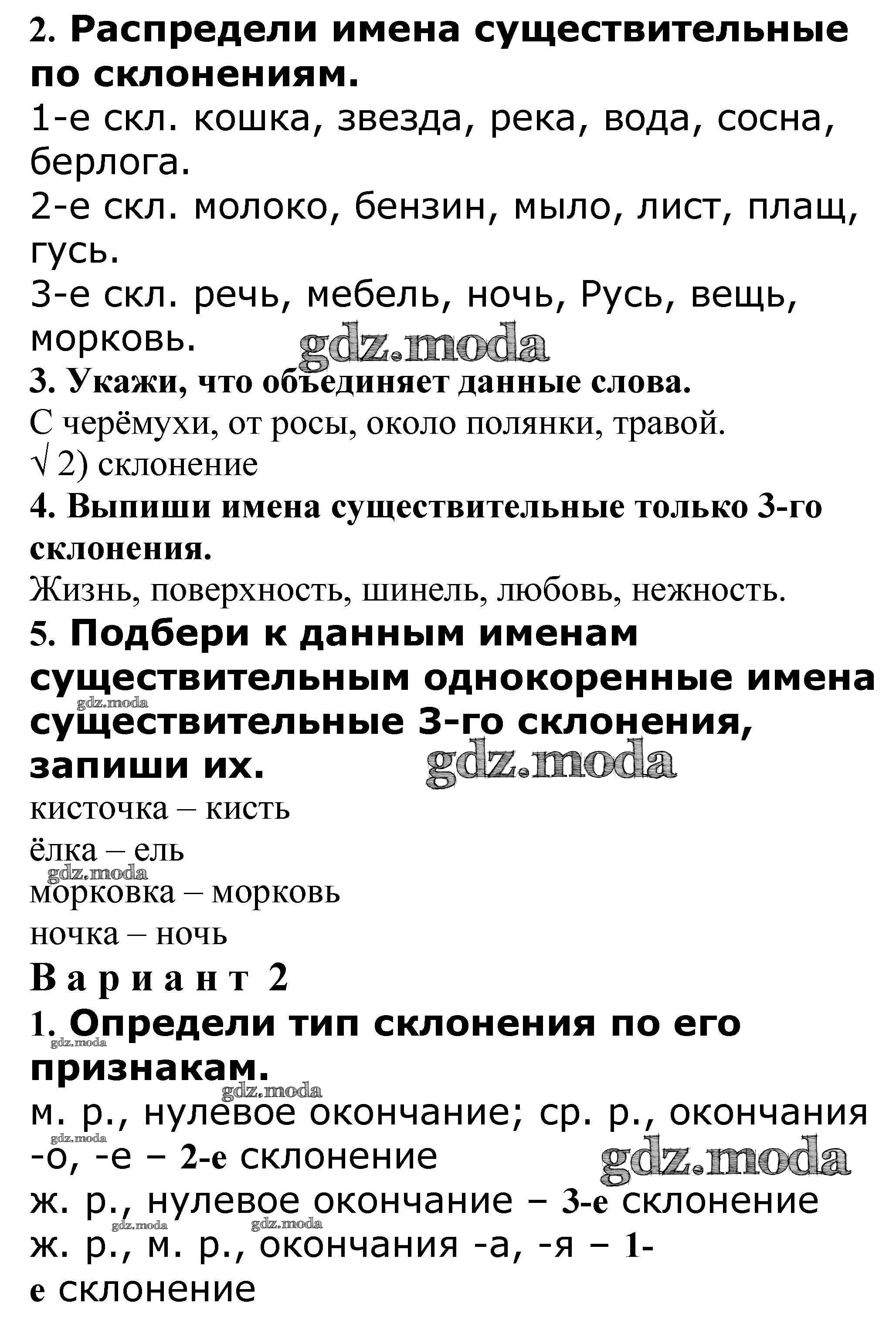 ОТВЕТ на задание № Проверочная работа стр. 41 – 43 Проверочные и  контрольные работы по Русскому языку 4 класс Максимова