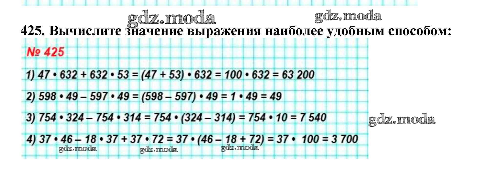 ОТВЕТ на задание № 425 Учебник по Математике 5 класс Мерзляк Алгоритм успеха