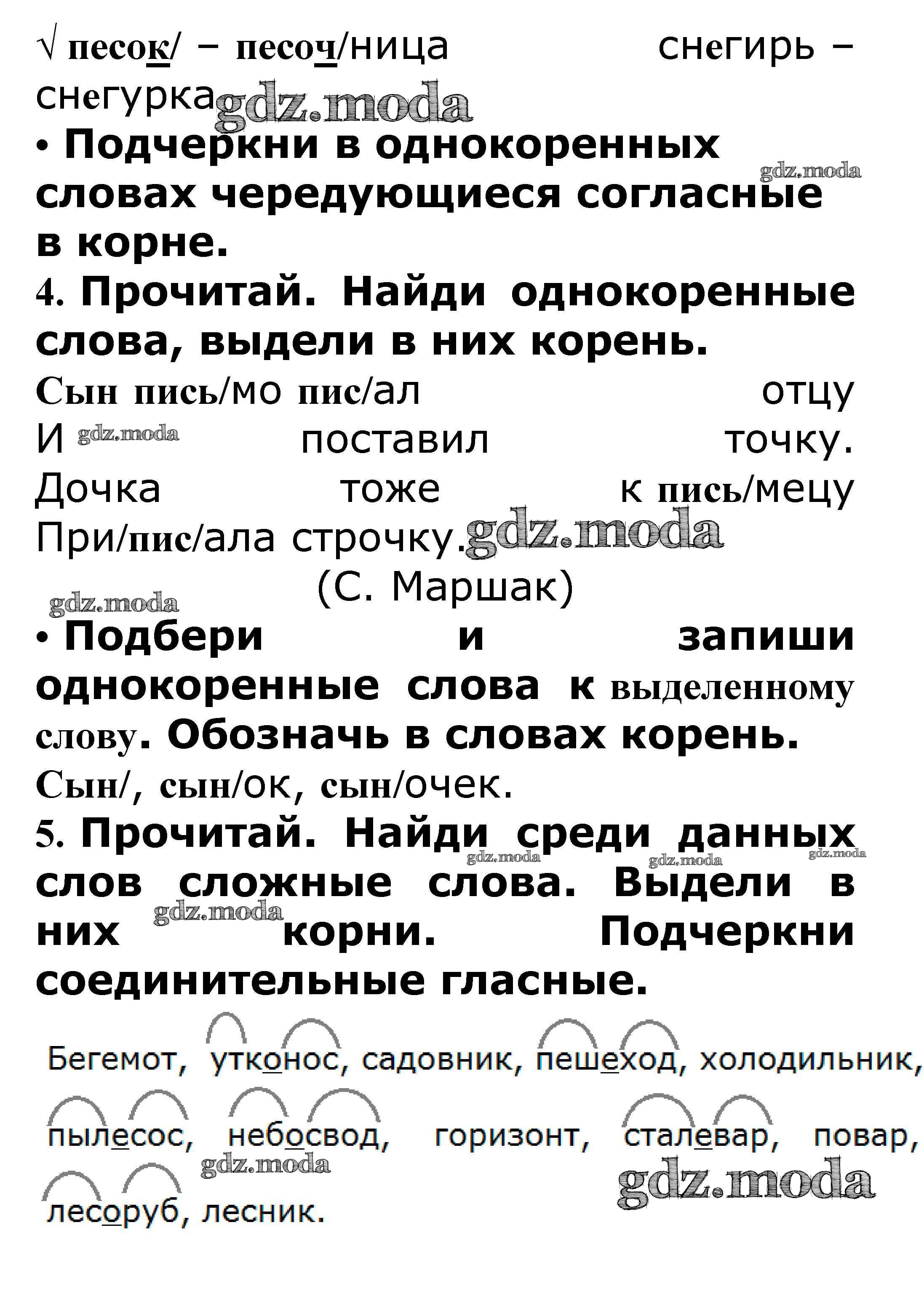 ОТВЕТ на задание № Корень слова. Однокоренные слова стр. 24 – 25  Проверочные работы по Русскому языку 3 класс Канакина Школа России