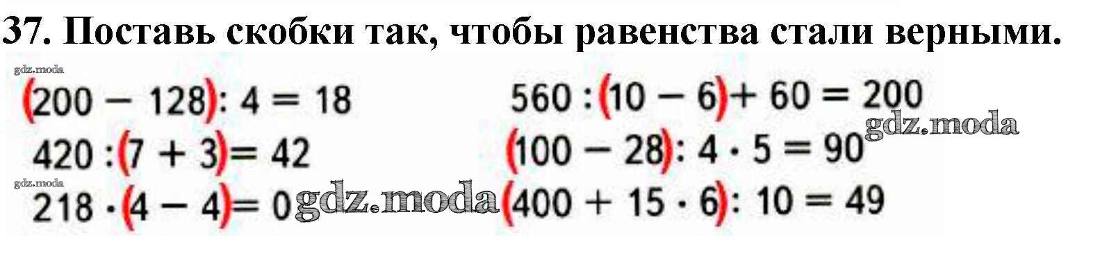 Поставь скобки чтобы равенства стали верными.