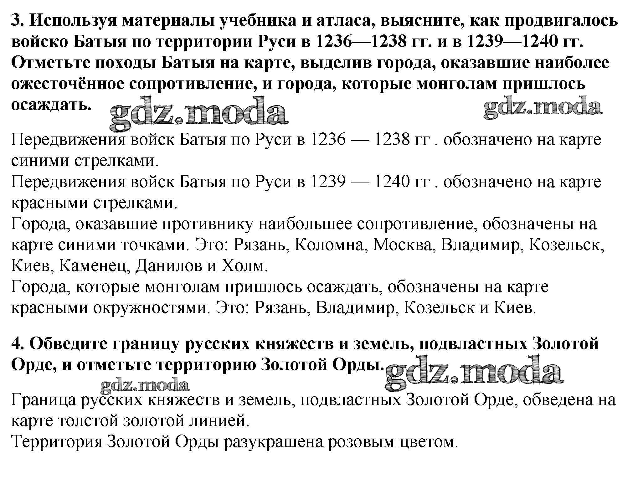 ОТВЕТ на задание № Страница 11. Монгольское нашествие на Русь Контурные  карты по Истории 6 класс Тороп УМК