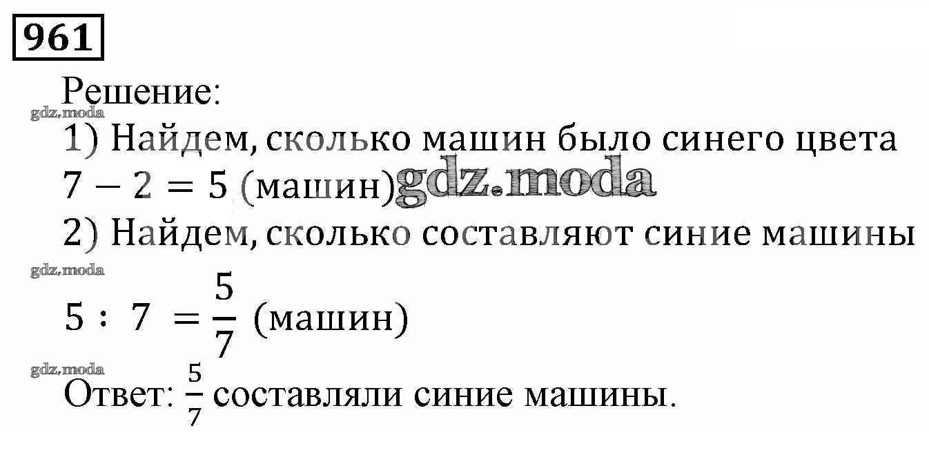 ОТВЕТ на задание № 961 Учебник по Математике 5 класс Виленкин