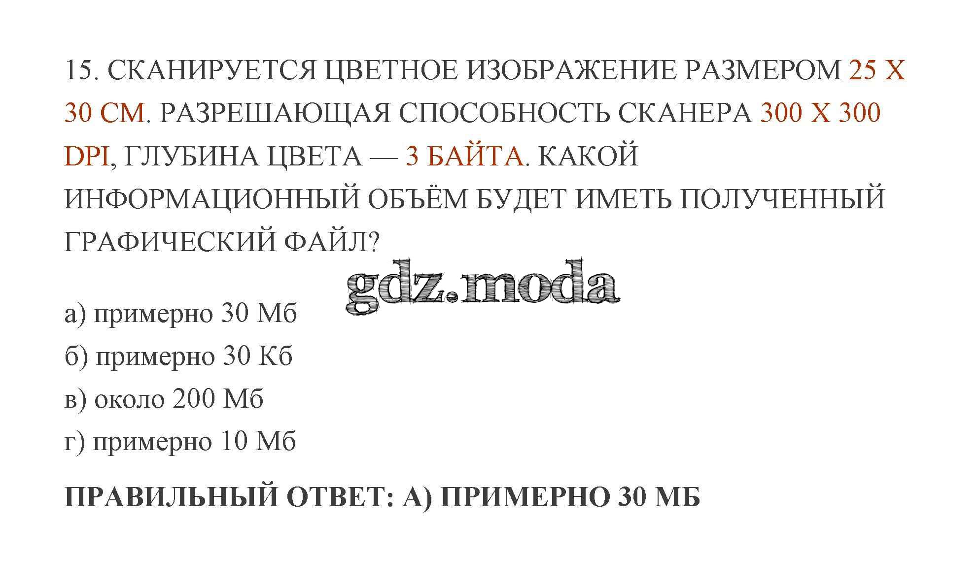 ОТВЕТ на задание № 15 Учебник по Информатике 8 класс Босова