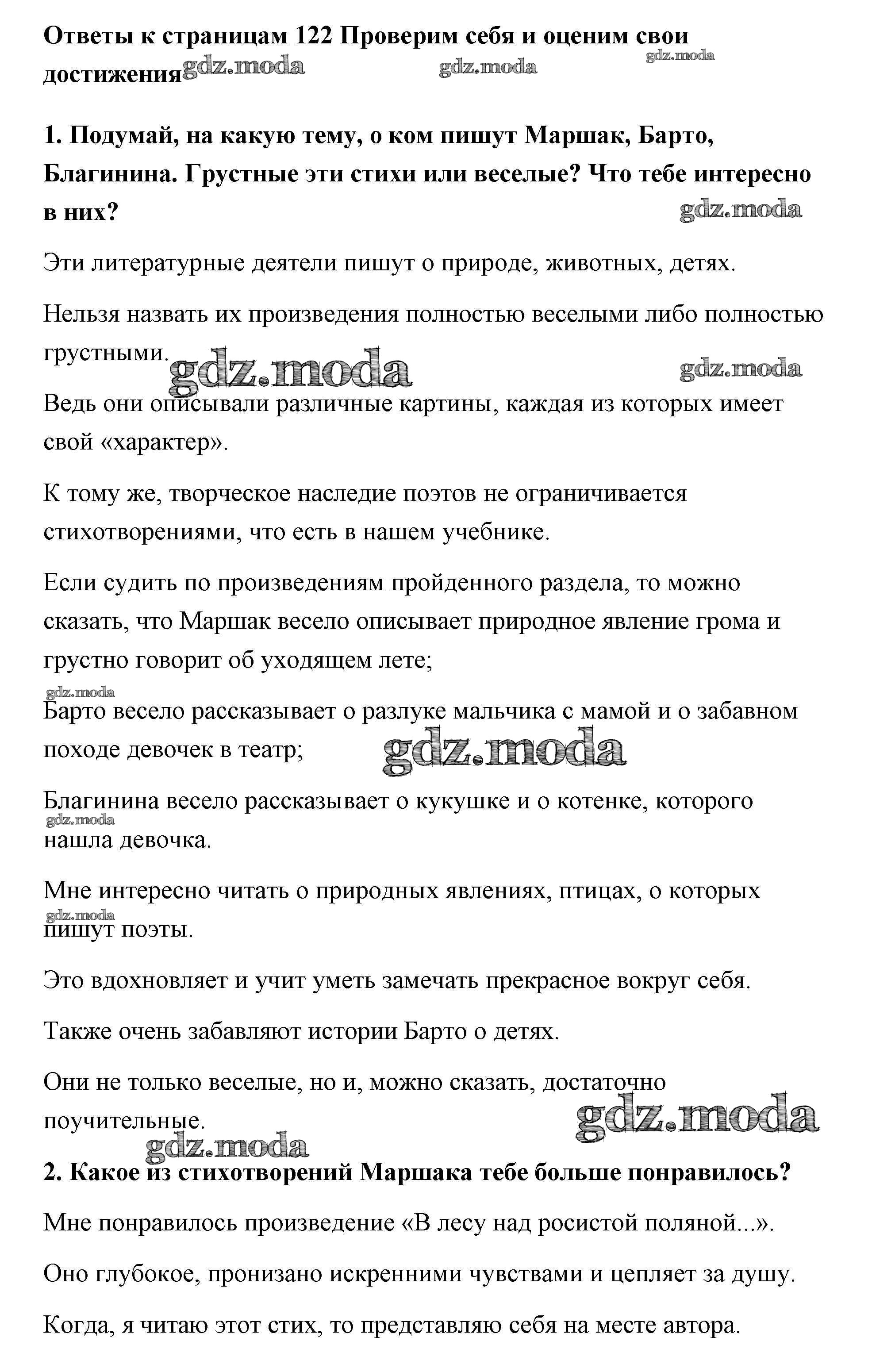 ОТВЕТ на задание № 122 Учебник по Литературе 3 класс Климанова Школа России