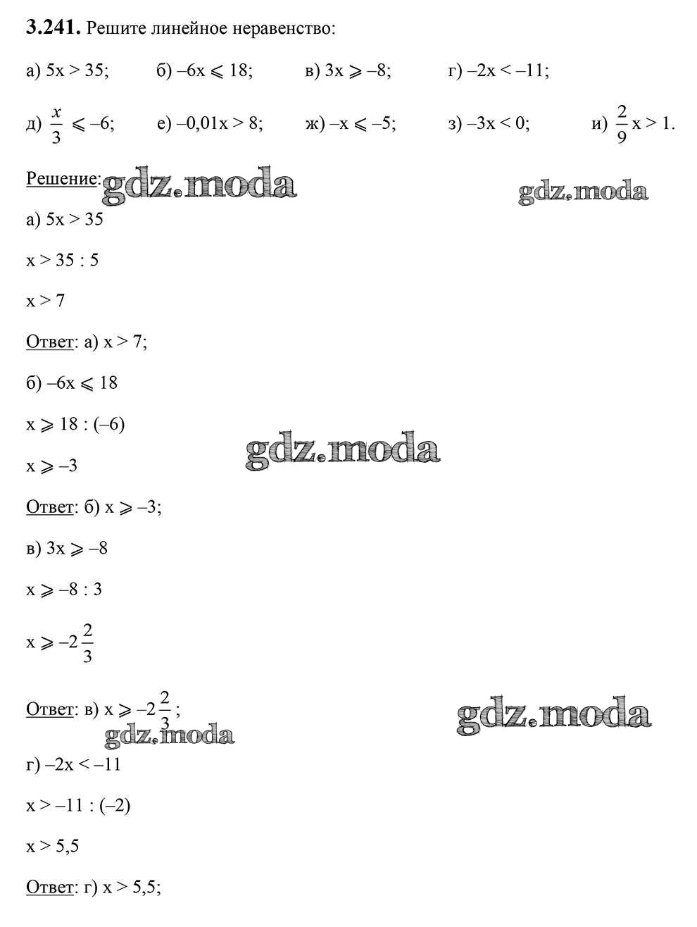 ОТВЕТ на задание № 3.241 Учебник по Алгебре 7 класс Арефьева