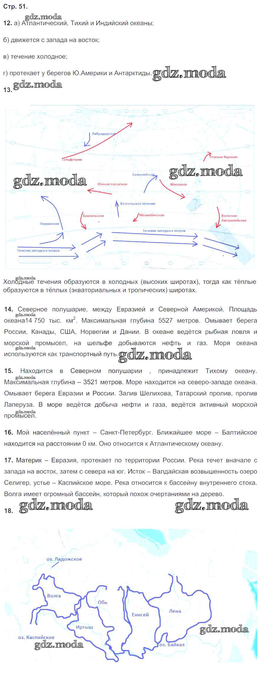 ОТВЕТ на задание № 51 Мой тренажёр по Географии 5-6 класс Николина Полярная  звезда