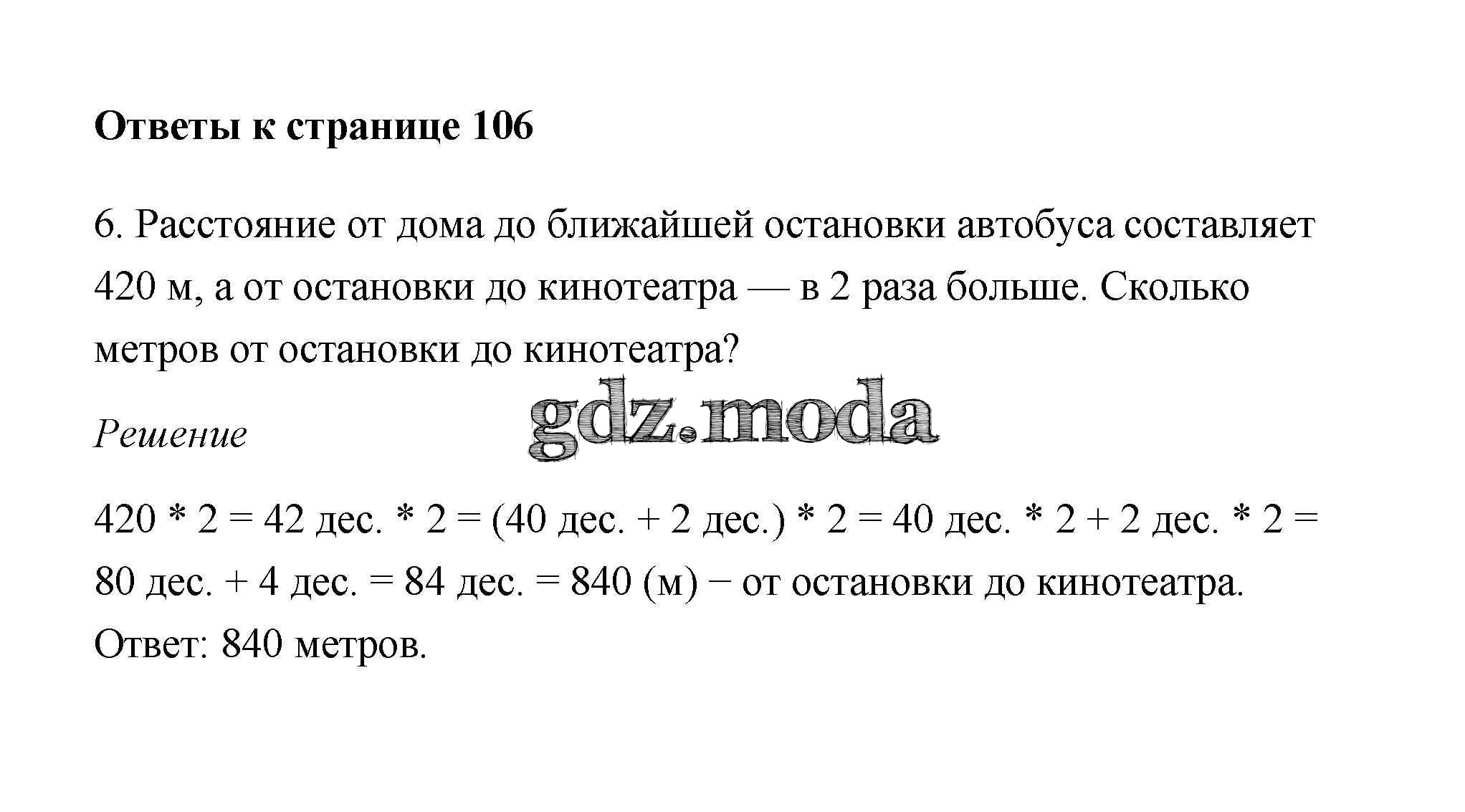 ОТВЕТ на задание № 6 Учебник по Математике 3 класс Дорофеев