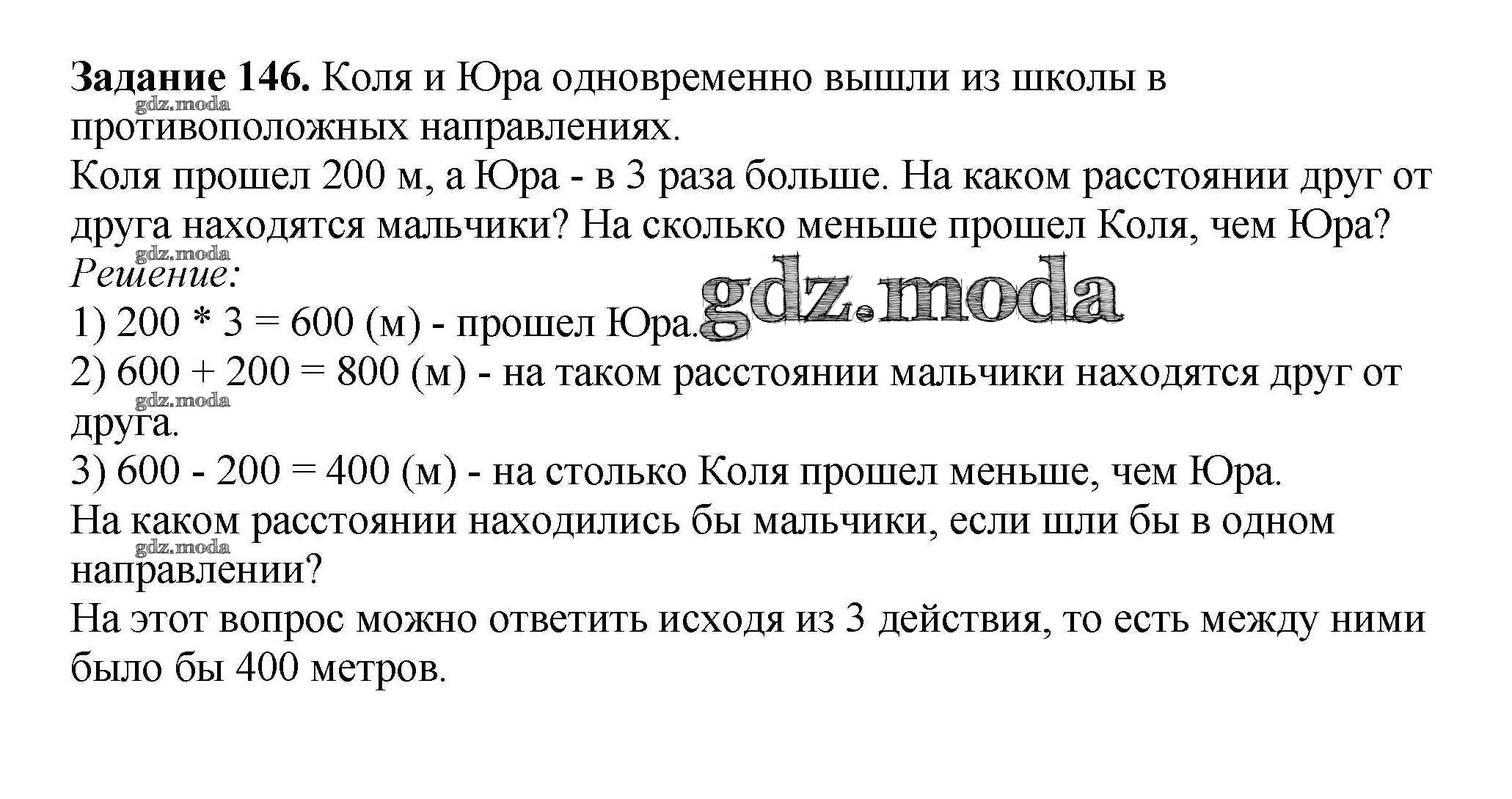 ОТВЕТ на задание № 146 Учебник по Математике 3 класс Истомина Гармония