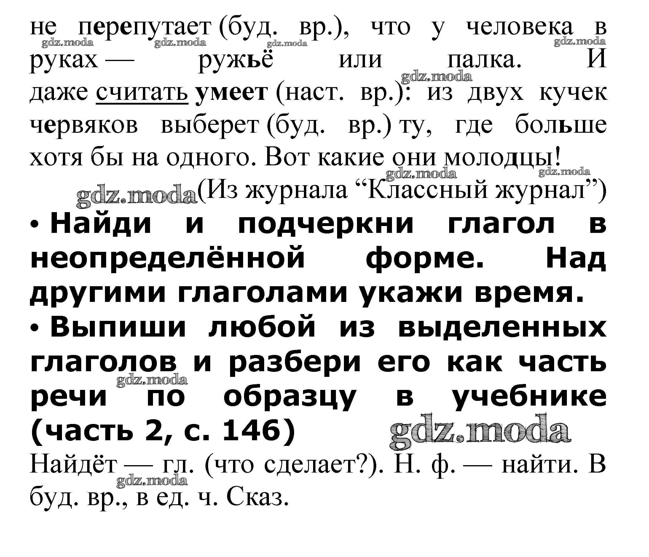 ОТВЕТ на задание № Правописание НЕ с глаголами стр. 84 – 85 Проверочные  работы по Русскому языку 3 класс Канакина Школа России