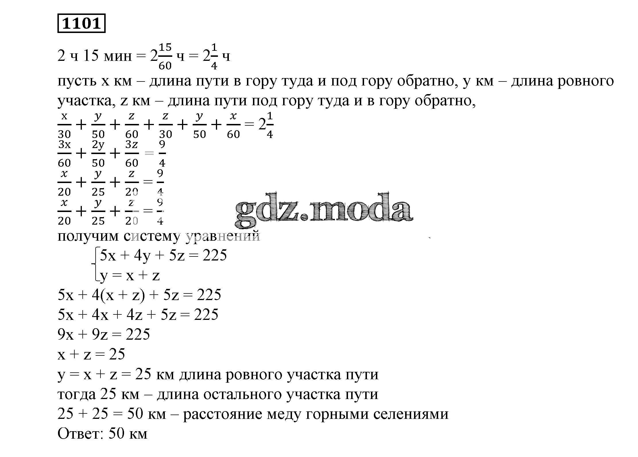 ОТВЕТ на задание № 1101 Учебник по Алгебре 7 класс Никольский МГУ - школе