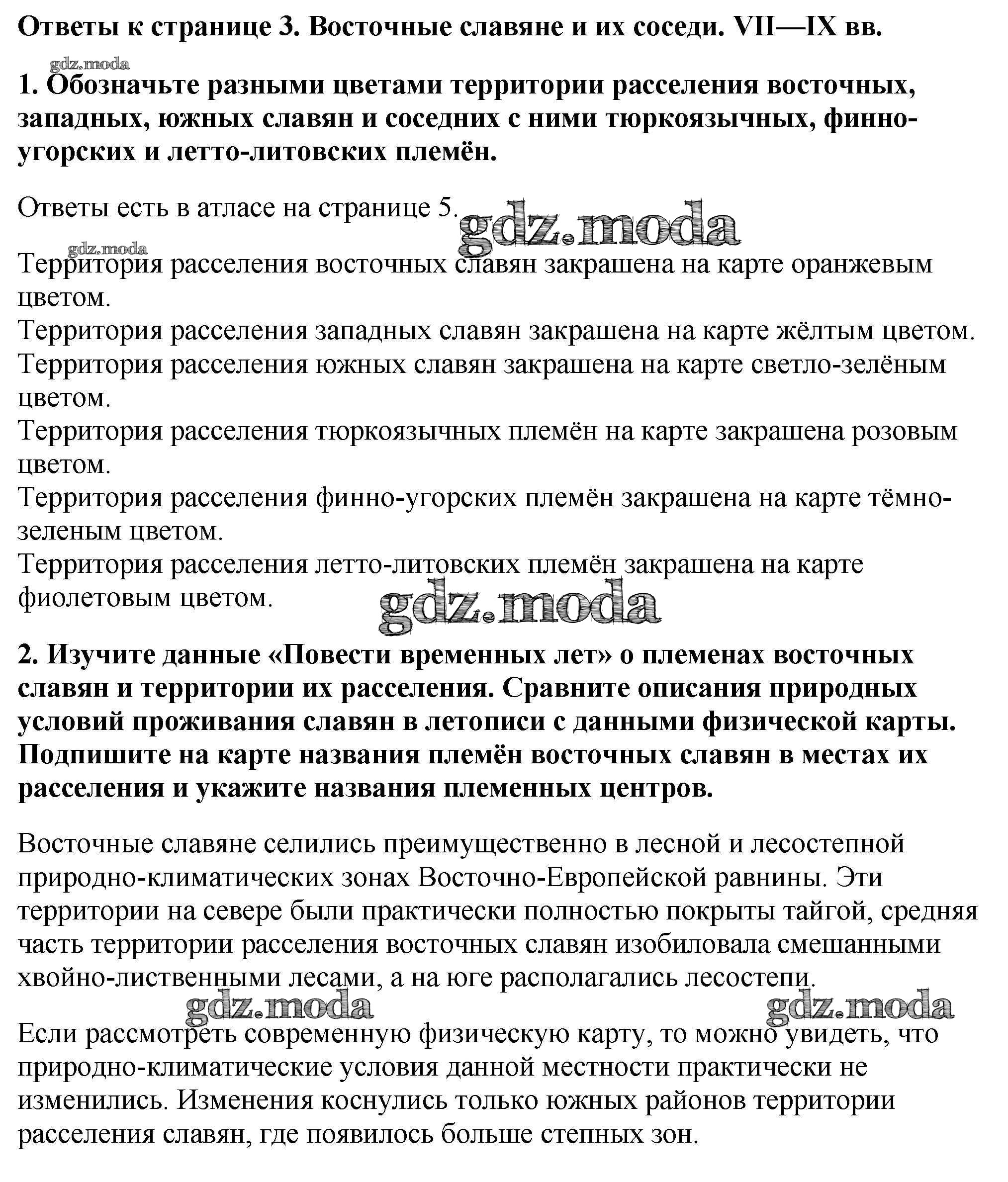 ОТВЕТ на задание № Страница 3. Восточные славяне и их соседи. 7-9 вв. Контурные  карты по Истории 6 класс Тороп УМК