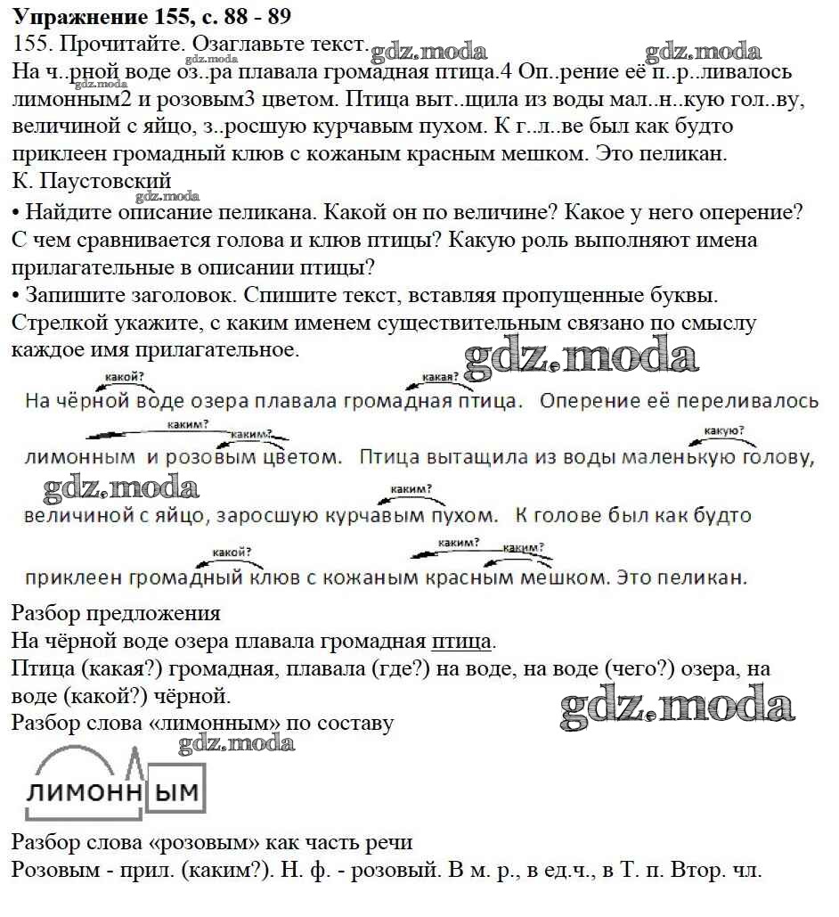 ОТВЕТ на задание № 155 Учебник по Русскому языку 3 класс Канакина Школа  России