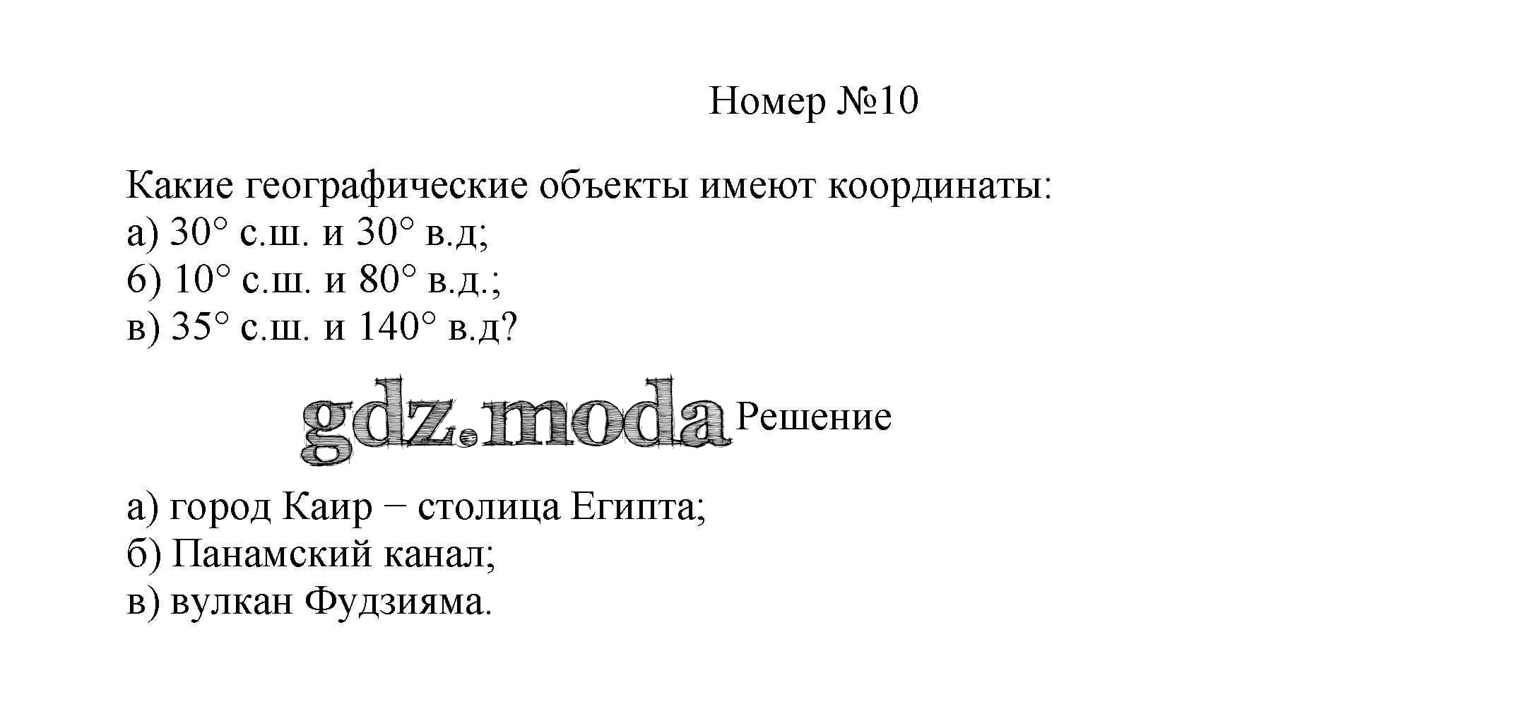 ОТВЕТ на задание № 10 Учебник по Географии 5-6 класс Алексеев Полярная  звезда