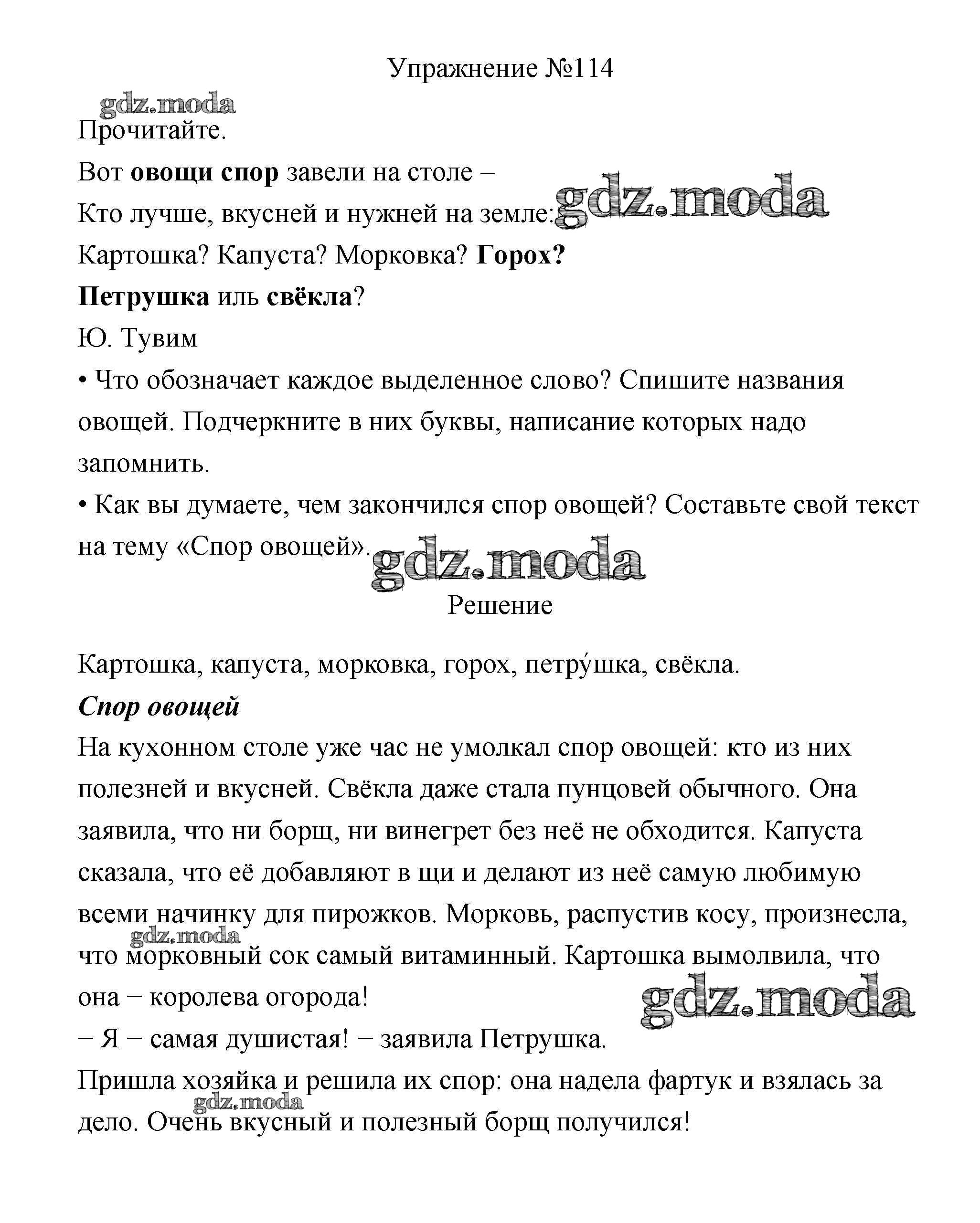 ОТВЕТ на задание № 114 Учебник по Русскому языку 3 класс Канакина Школа  России