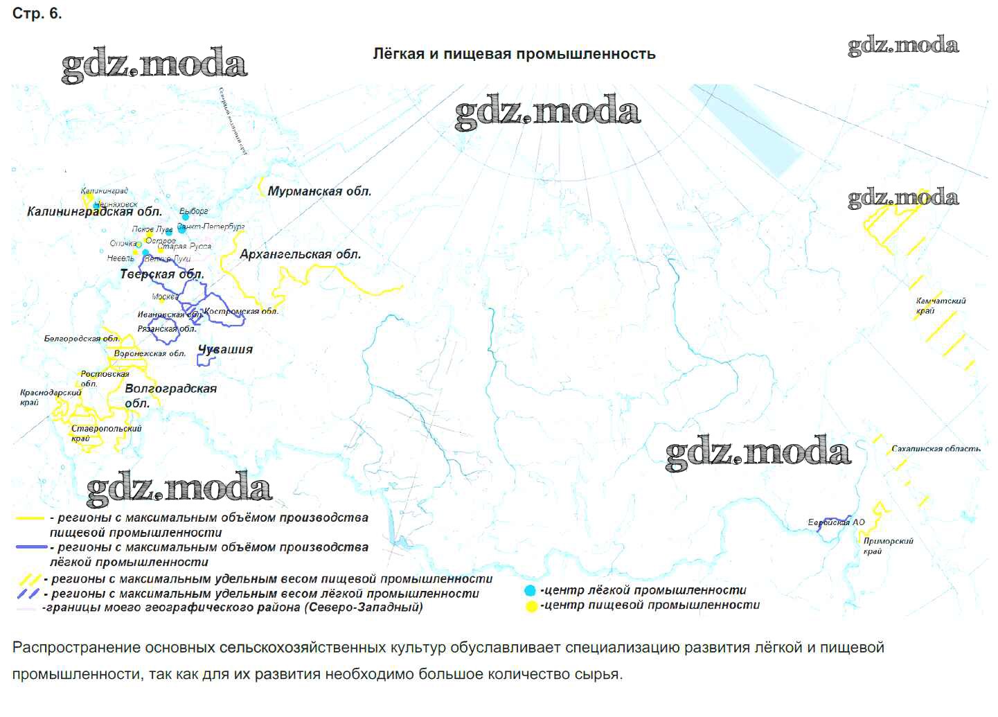 ОТВЕТ на задание № стр.6. Лёгкая и пищевая промышленность Контурные карты  по Географии 9 класс Приваловский
