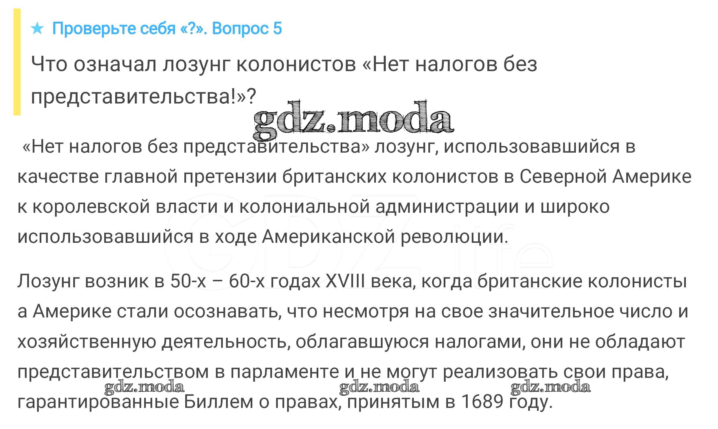 Нет налогам без представительства. Нет налогов без представительства что означает. Гербовый сбор. Что означал лозунг нет налогов без представительства. Что означал лозунг нет налогов без представительства.