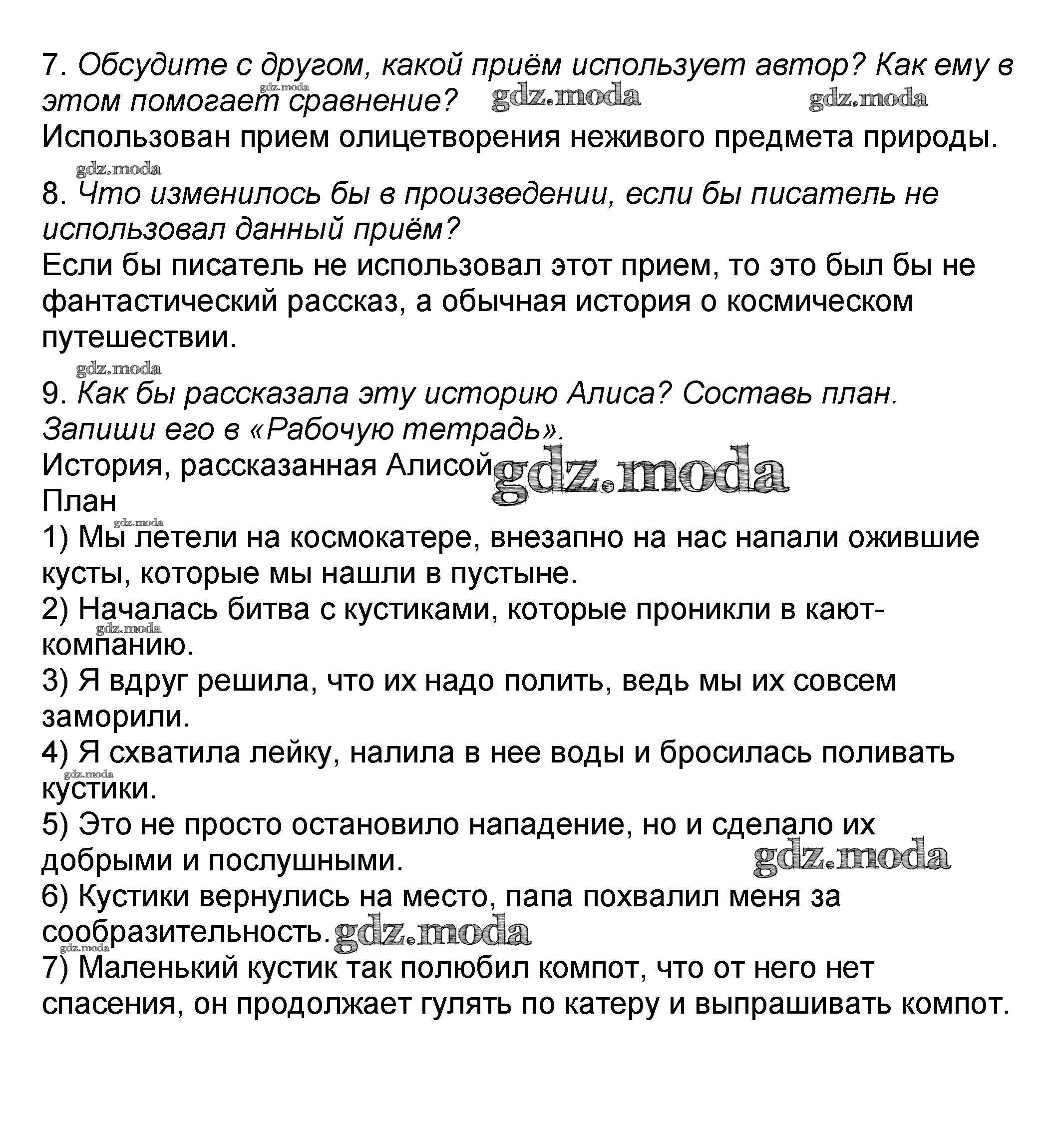 ОТВЕТ на задание № 156-157 Учебник по Литературе 4 класс Климанова Школа  России