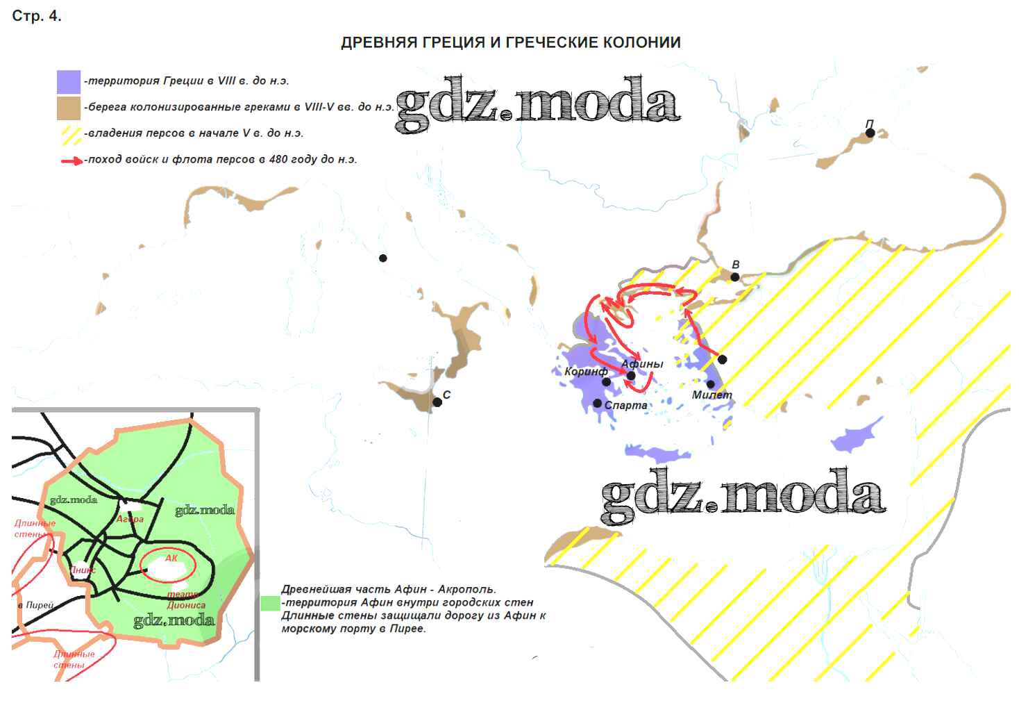 ОТВЕТ на задание № стр.4. Древняя Греция и греческие колонии Атлас по Истории  5 класс Стоялова