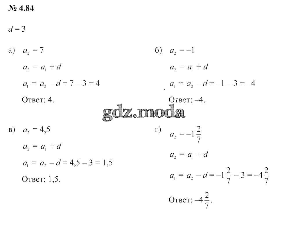 ОТВЕТ на задание № 4.84 Учебник по Алгебре 9 класс Арефьева