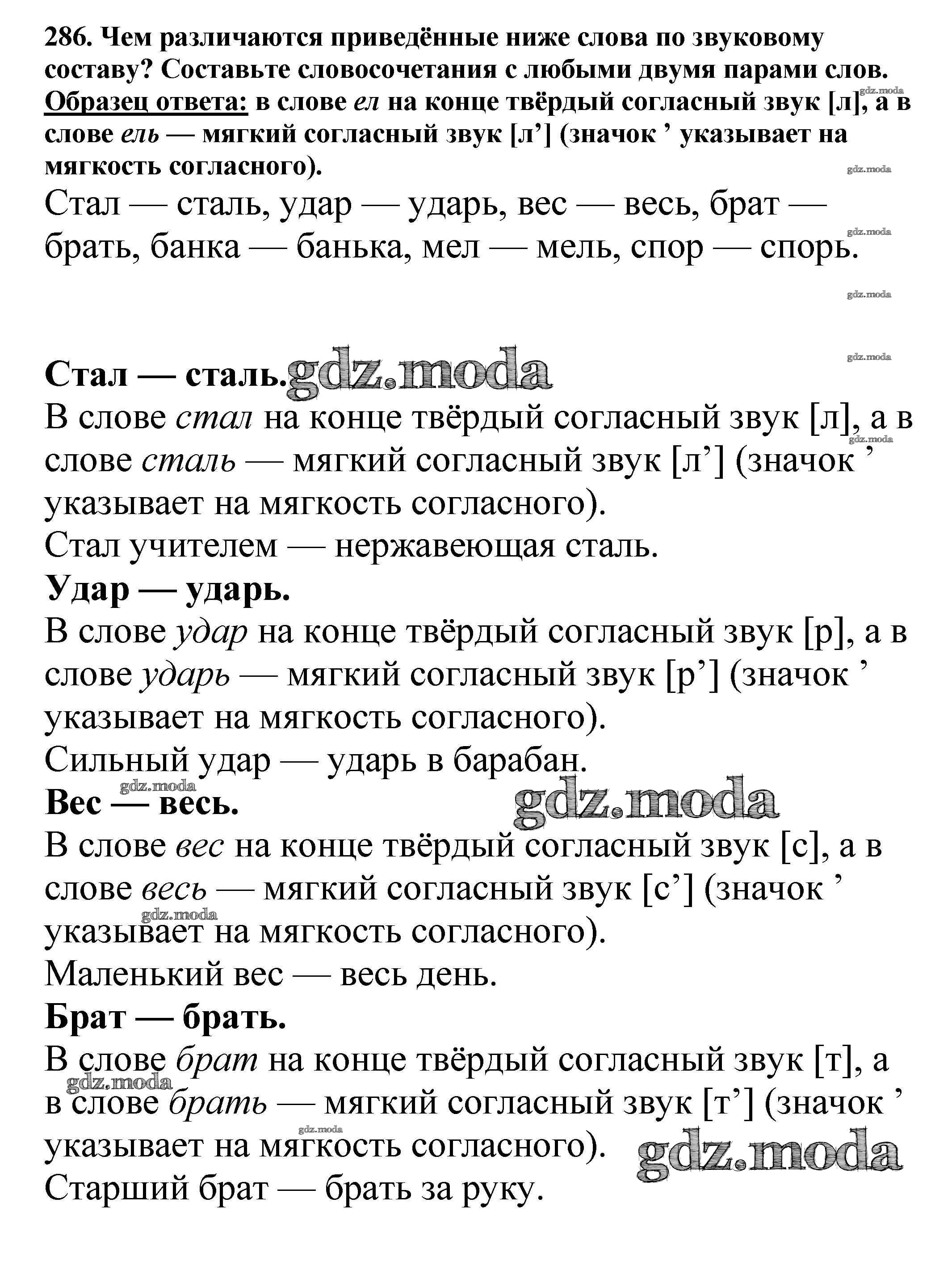 ОТВЕТ на задание № 286 Учебник по Русскому языку 5 класс Баранов