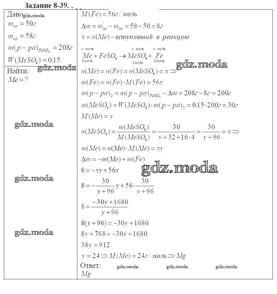 ОТВЕТ на задание № 8-39 Задачник по Химии 9 класс Кузнецова Алгоритм успеха
