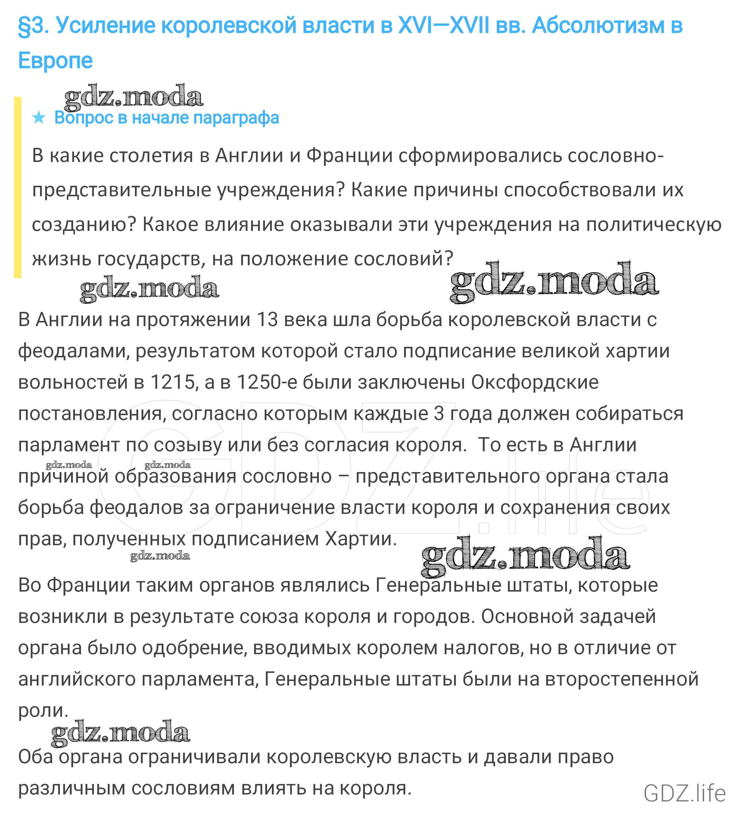 ОТВЕТ на задание № 3 Учебник по Истории 7 класс Юдовская